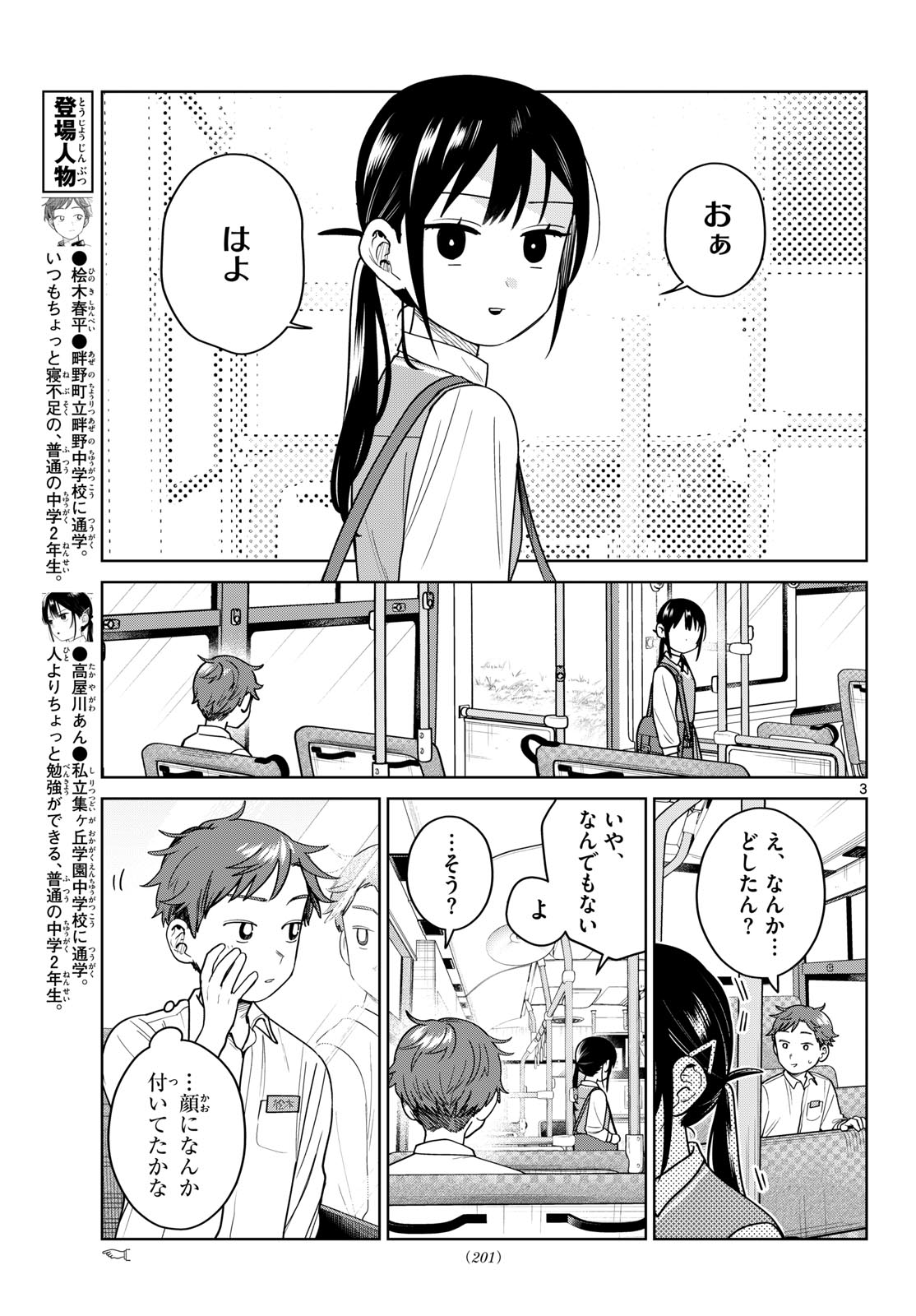 ふたりバス Chap 51 - Next Chap 52