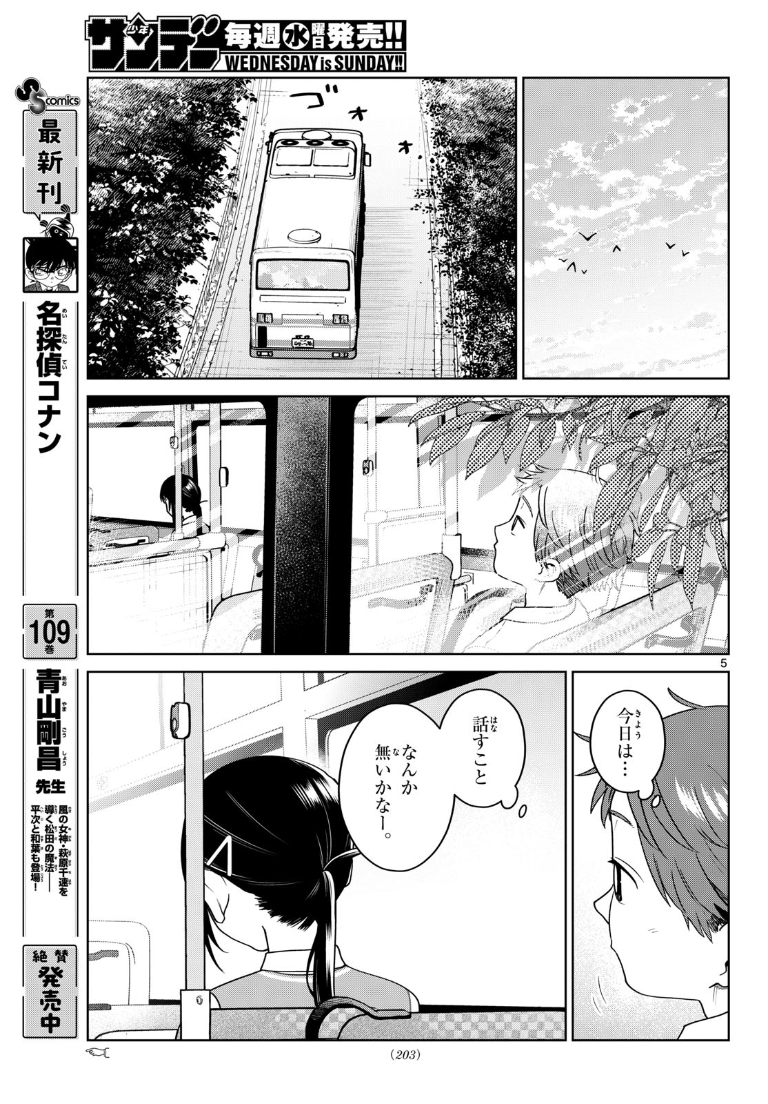 ふたりバス Chap 51 - Next Chap 52