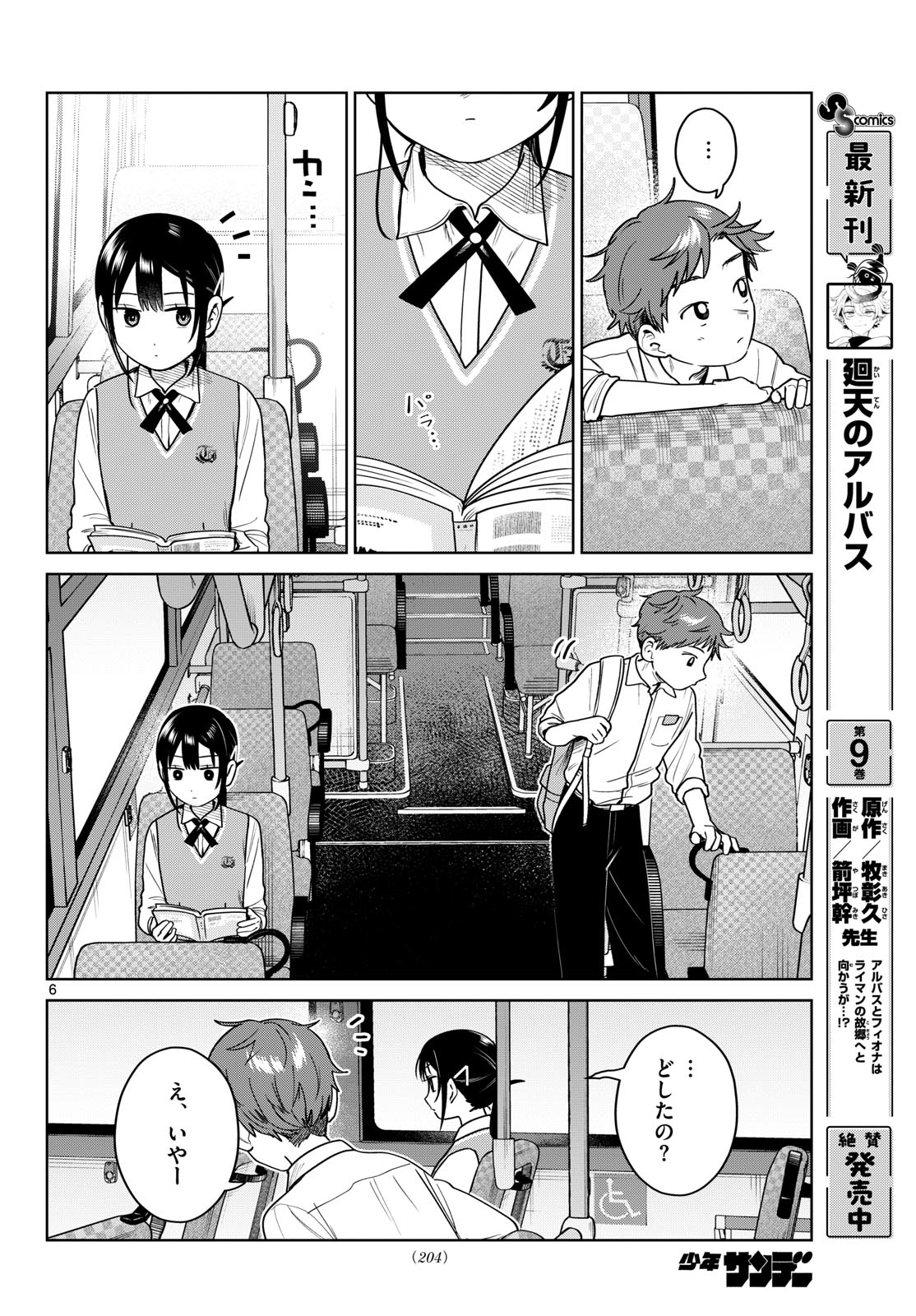 ふたりバス Chap 51 - Next Chap 52