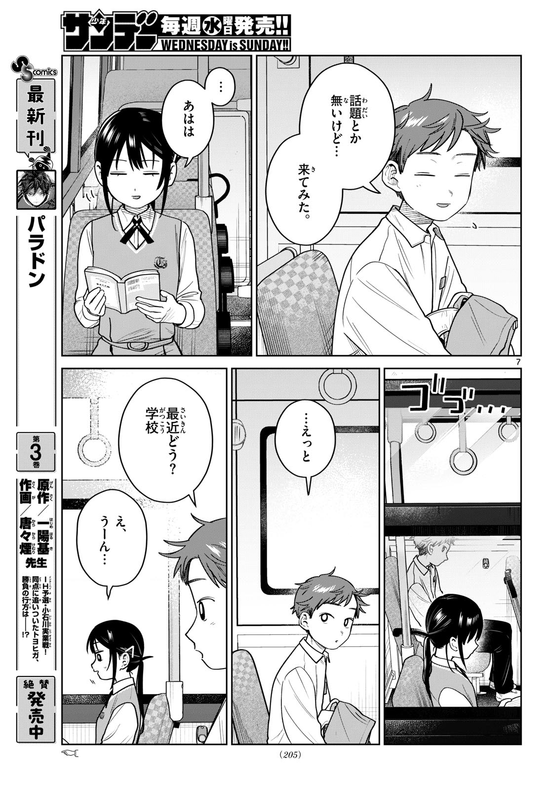 ふたりバス Chap 51 - Next Chap 52
