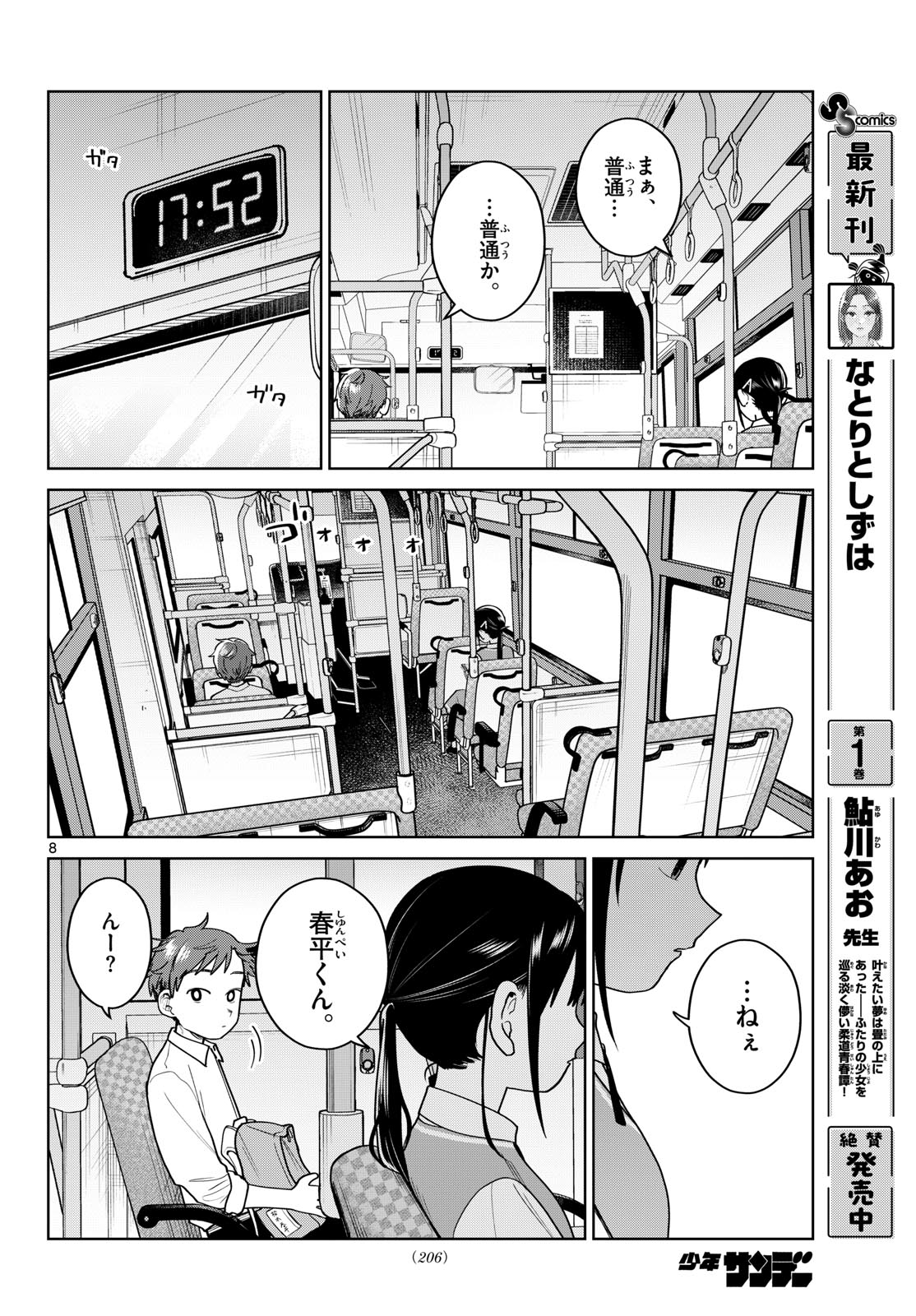 ふたりバス Chap 51 - Next Chap 52