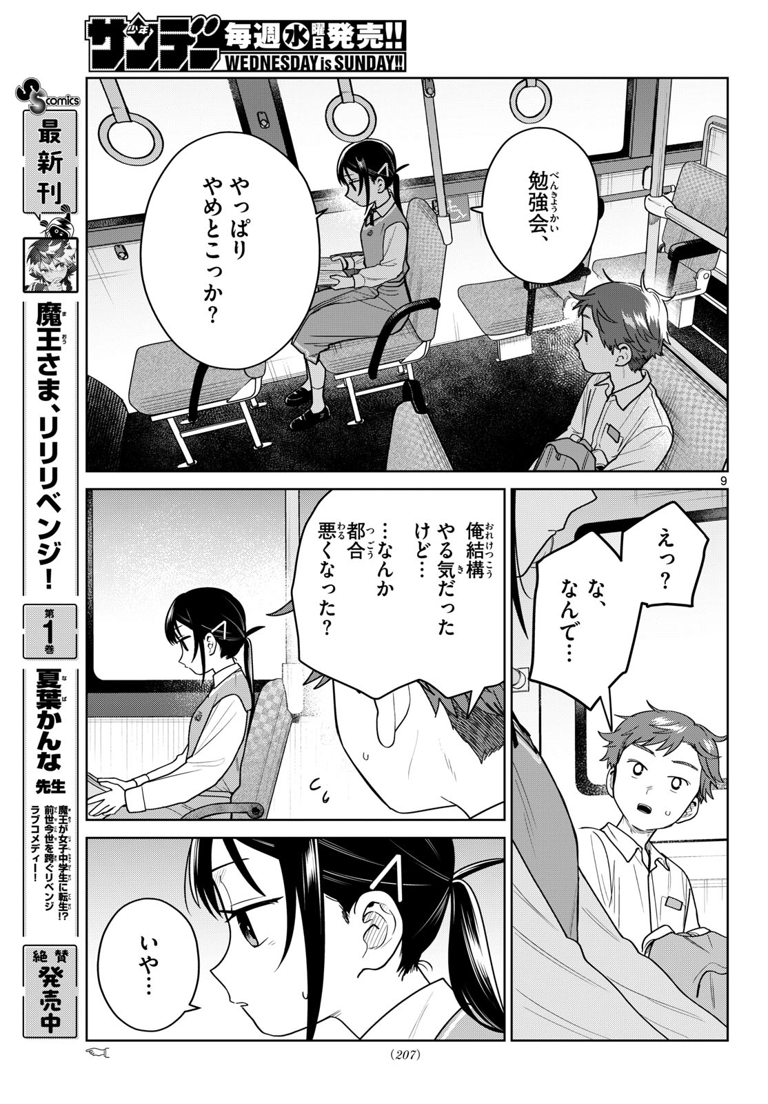 ふたりバス Chap 51 - Next Chap 52