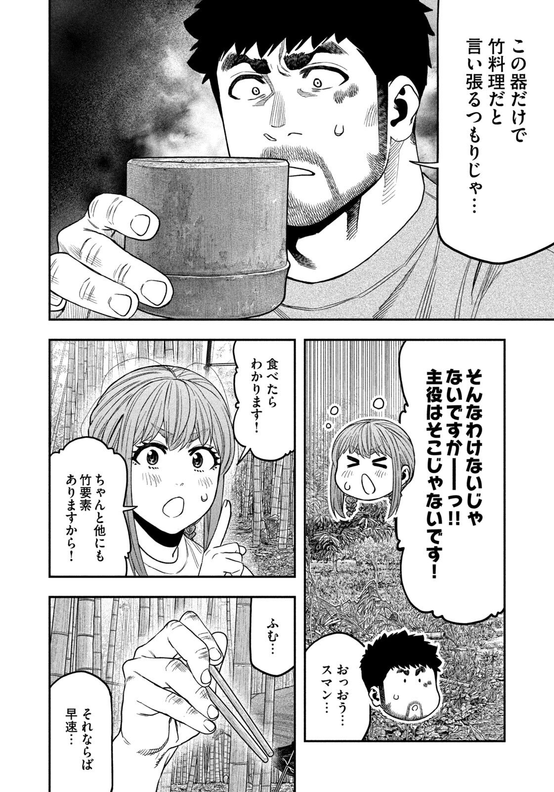 Futari Solo Camp Chap 173 - Next Chap 174