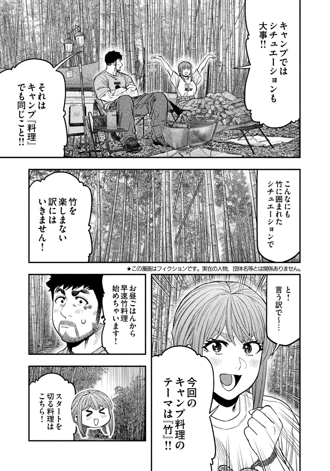 Futari Solo Camp Chap 173 - Next Chap 174