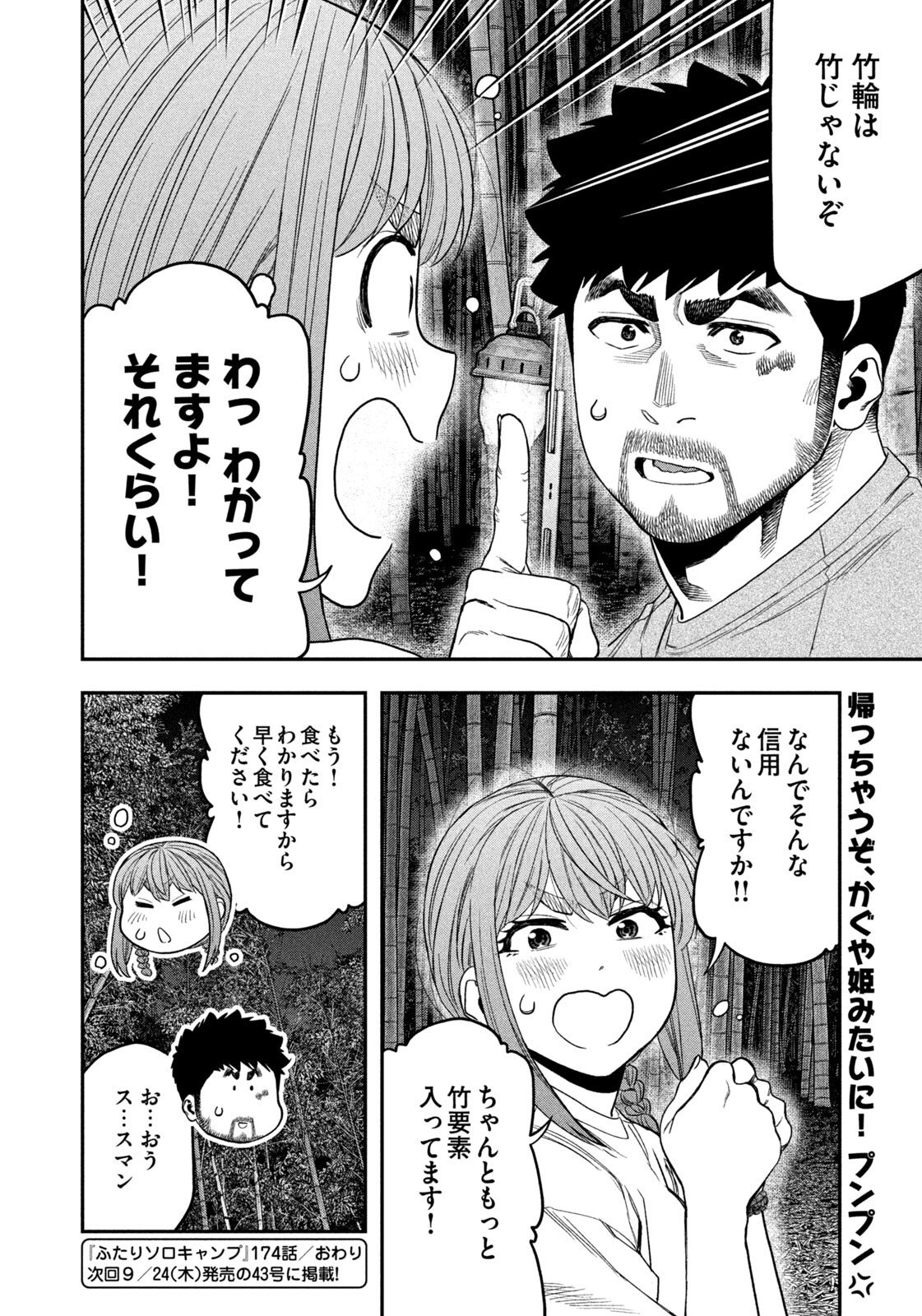 Futari Solo Camp Chap 174 - Next Chap 175