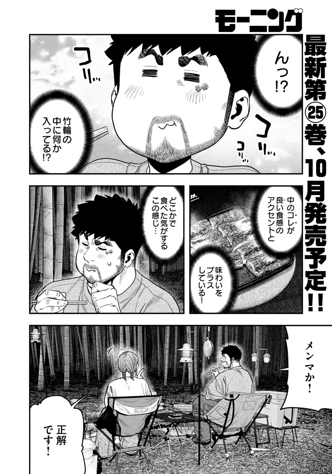 Futari Solo Camp Chap 175 - Next Chap 176