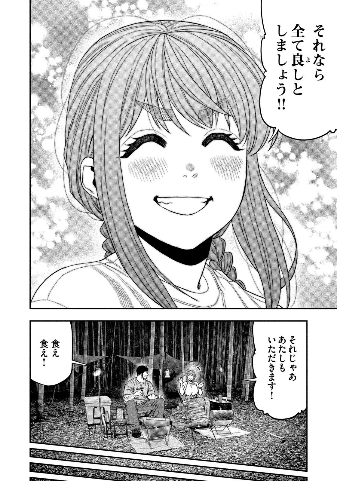 Futari Solo Camp Chap 175 - Next Chap 176