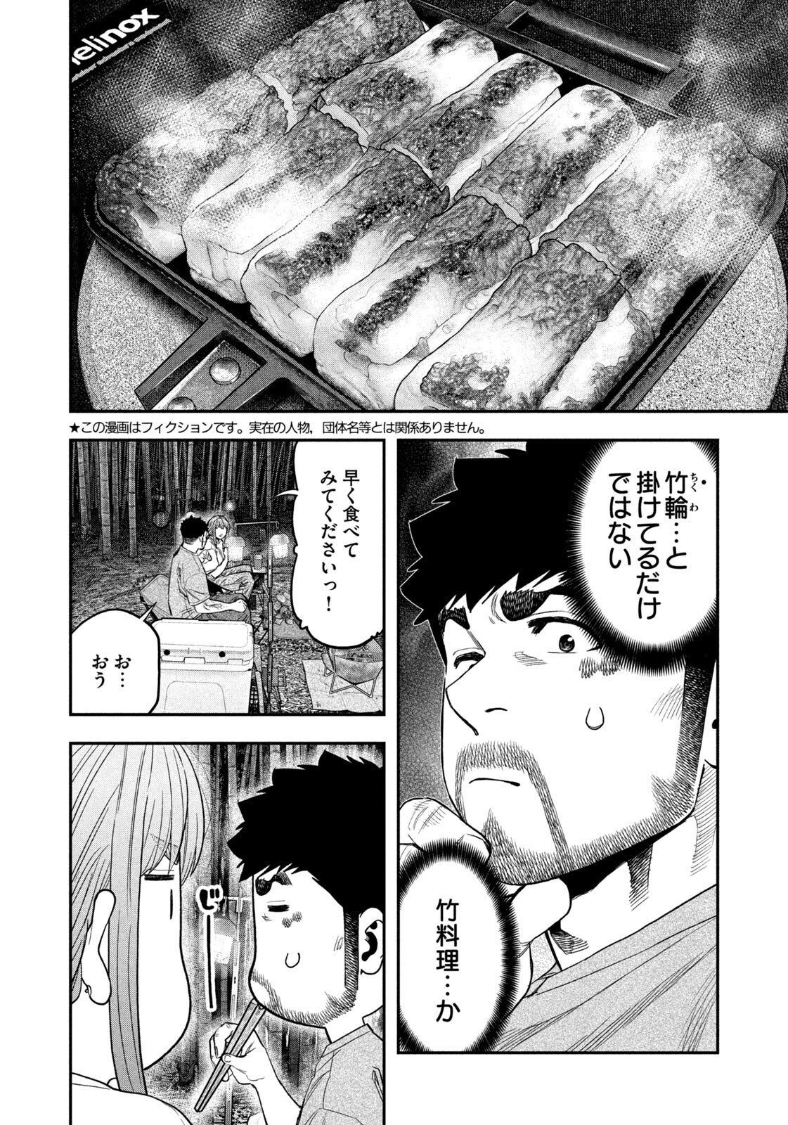 Futari Solo Camp Chap 175 - Next Chap 176