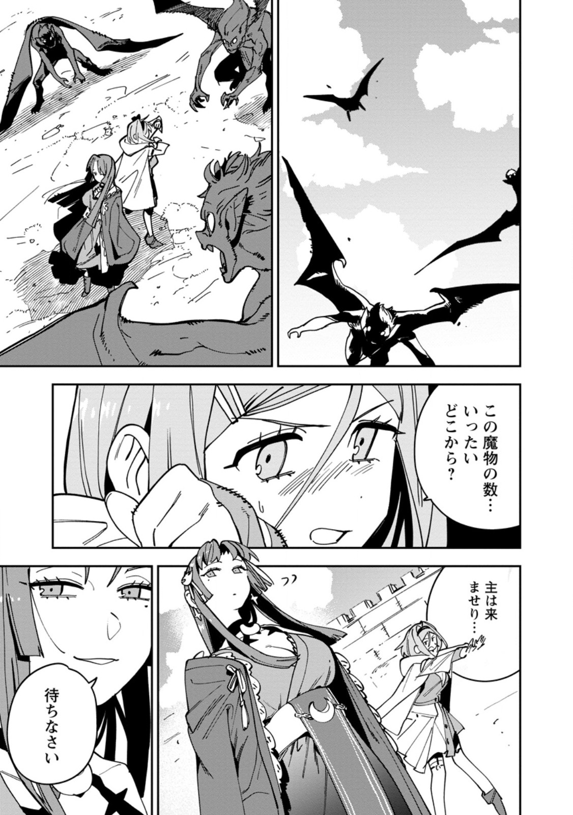 Game Chishiki de Saikyou ni Natta Mob Heishi wa, Shin no Jitsuryoku o Kakushitai Chap 18.1 - Next Chap 19.1