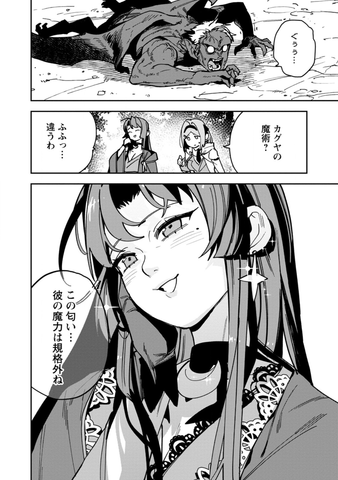 Game Chishiki de Saikyou ni Natta Mob Heishi wa, Shin no Jitsuryoku o Kakushitai Chap 18.1 - Next Chap 19.1