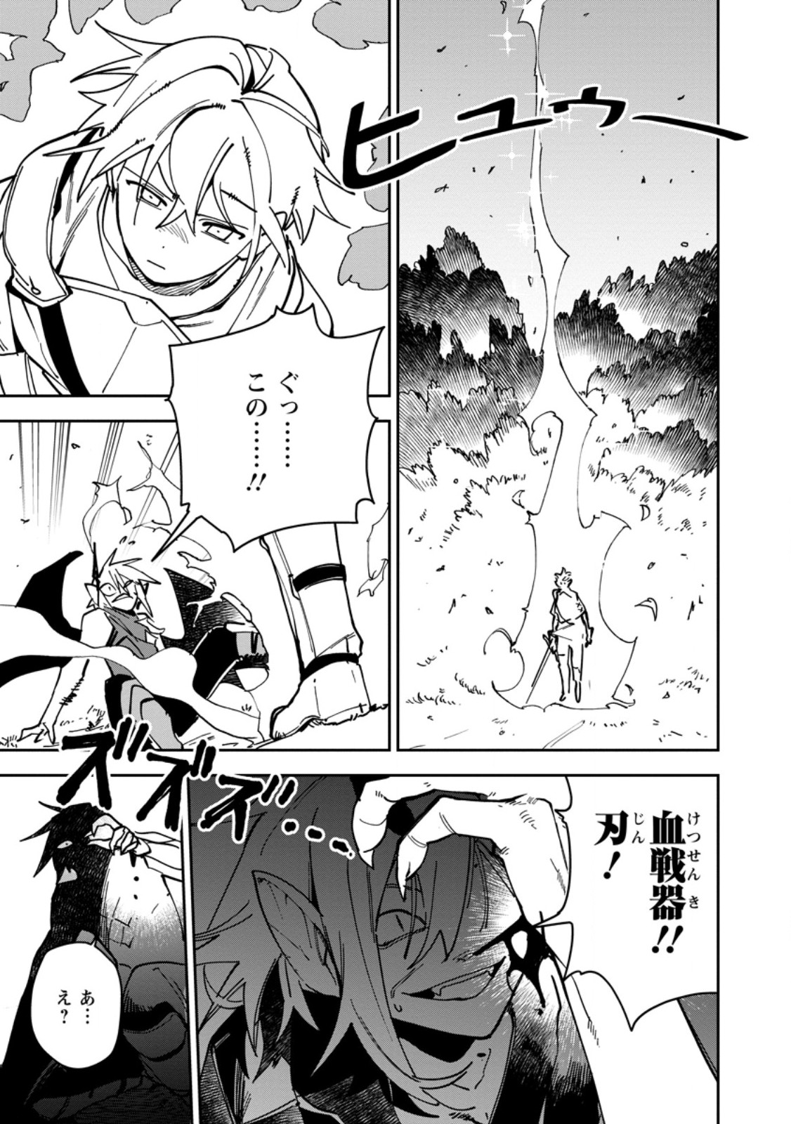 Game Chishiki de Saikyou ni Natta Mob Heishi wa, Shin no Jitsuryoku o Kakushitai Chap 18.1 - Next Chap 19.1