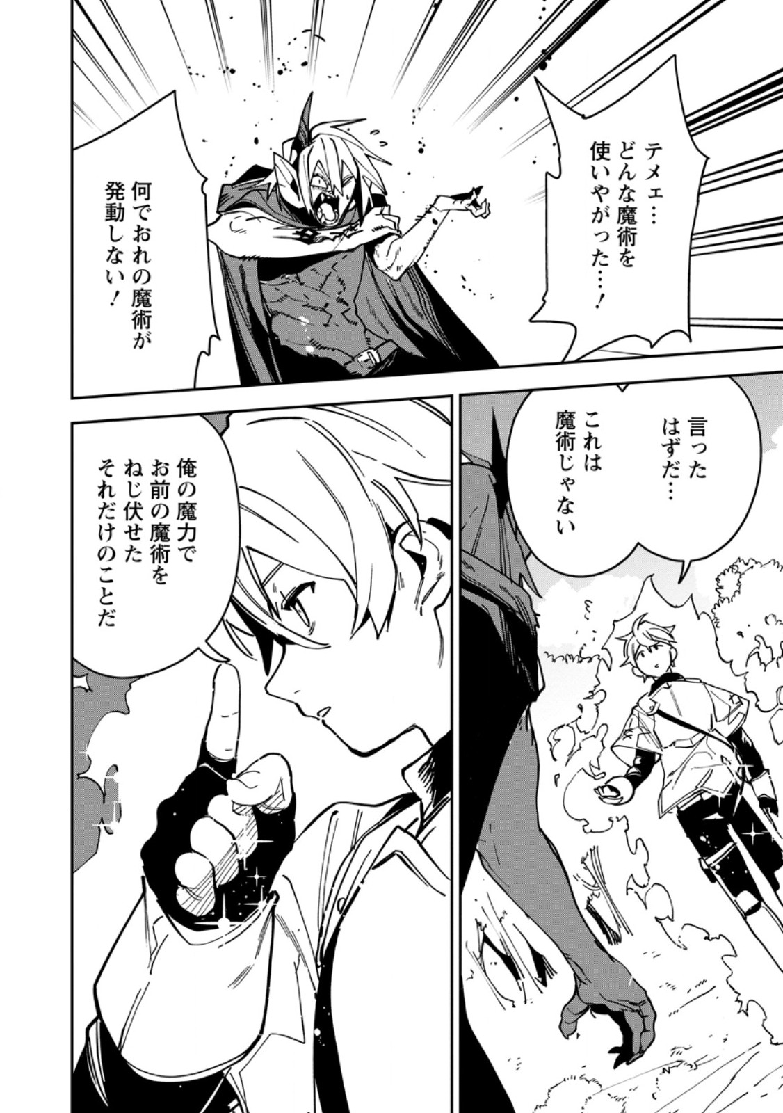 Game Chishiki de Saikyou ni Natta Mob Heishi wa, Shin no Jitsuryoku o Kakushitai Chap 18.1 - Next Chap 19.1