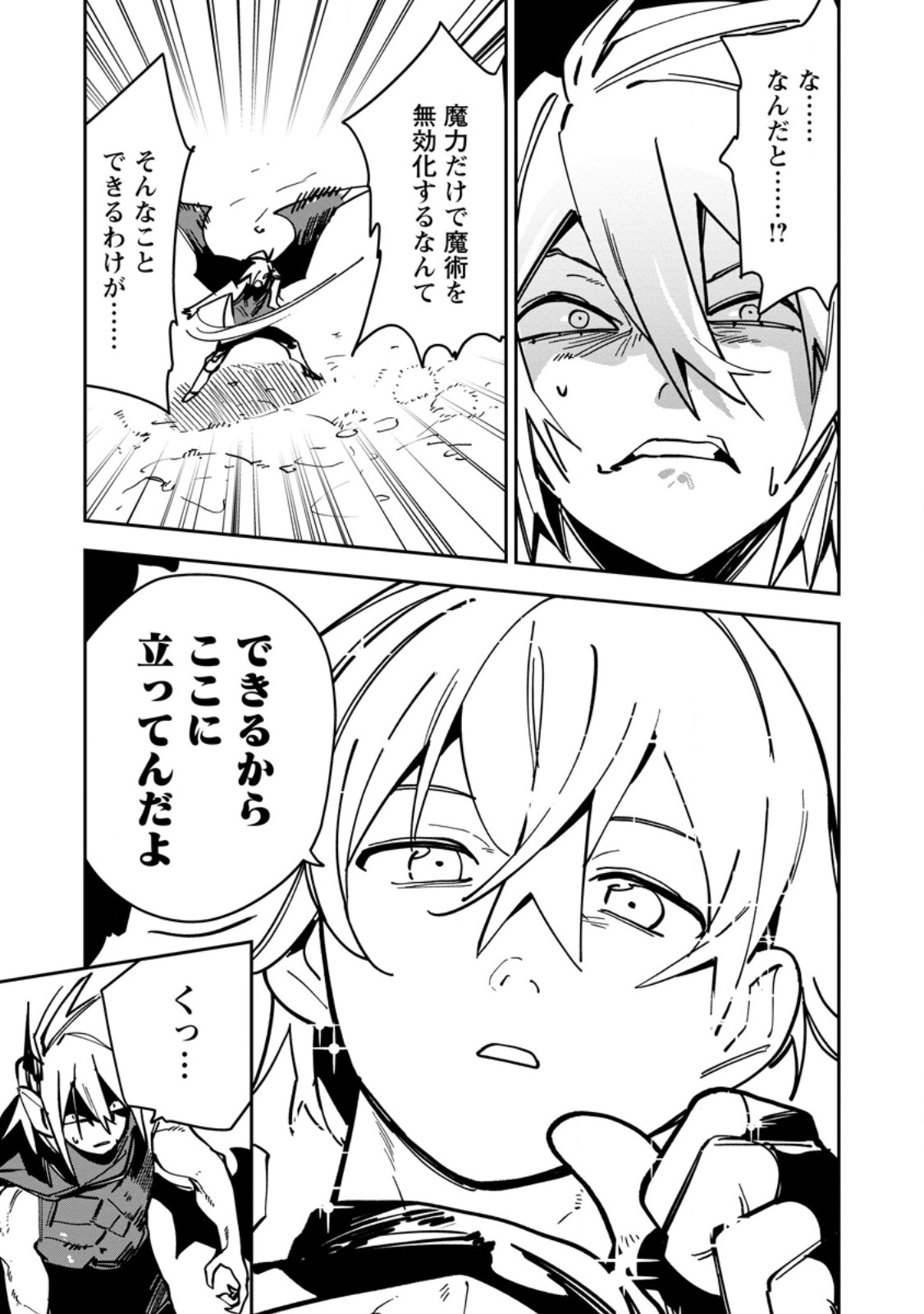 Game Chishiki de Saikyou ni Natta Mob Heishi wa, Shin no Jitsuryoku o Kakushitai Chap 18.1 - Next Chap 19.1