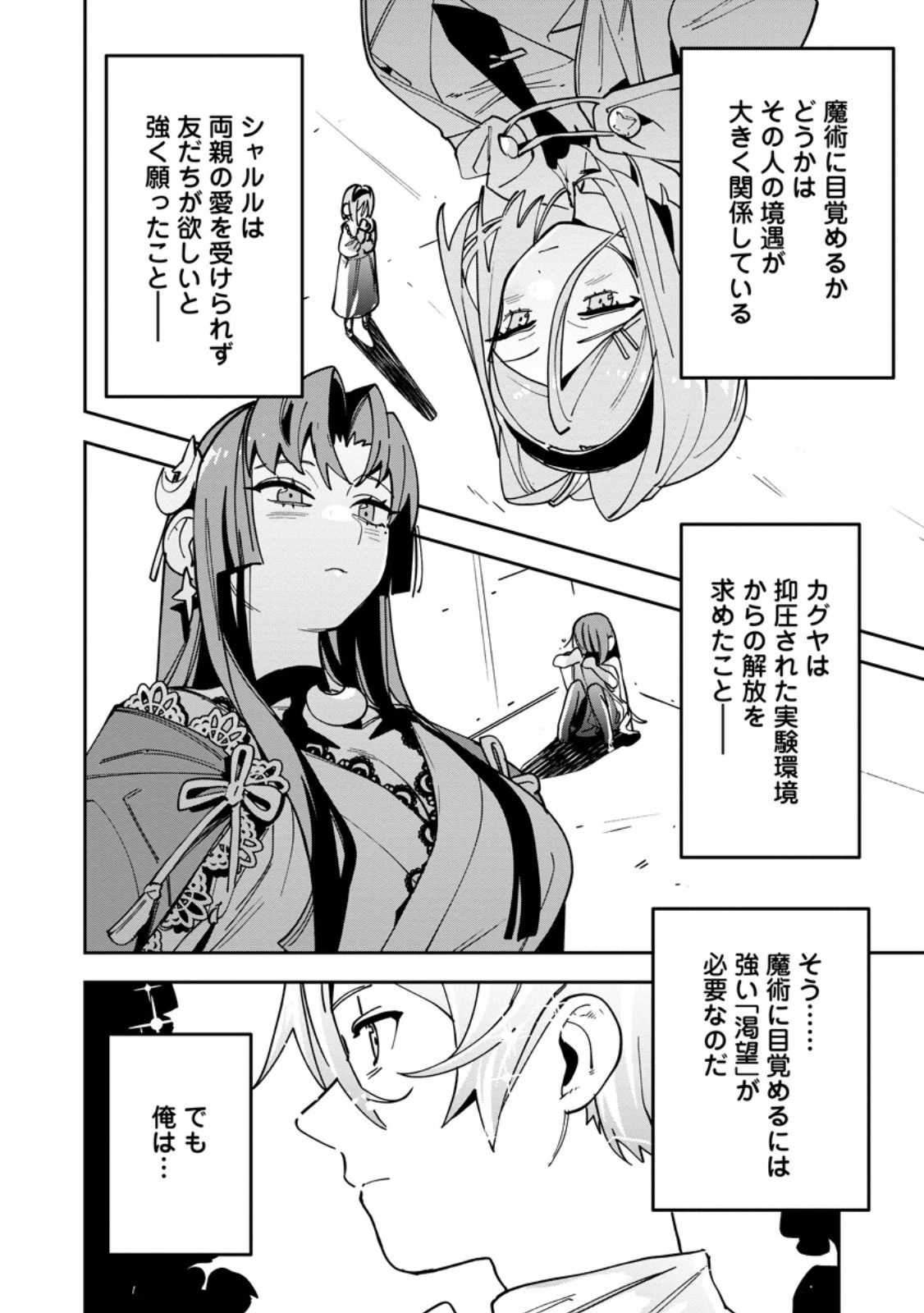 Game Chishiki de Saikyou ni Natta Mob Heishi wa, Shin no Jitsuryoku o Kakushitai Chap 18.1 - Next Chap 19.1