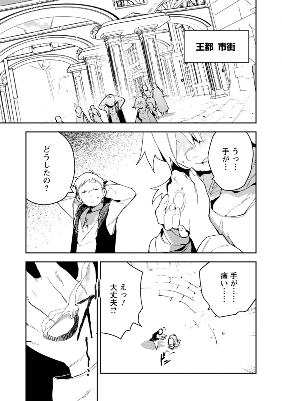 Game Chishiki de Saikyou ni Natta Mob Heishi wa, Shin no Jitsuryoku o Kakushitai Chap 17.1 - Next Chap 18.1