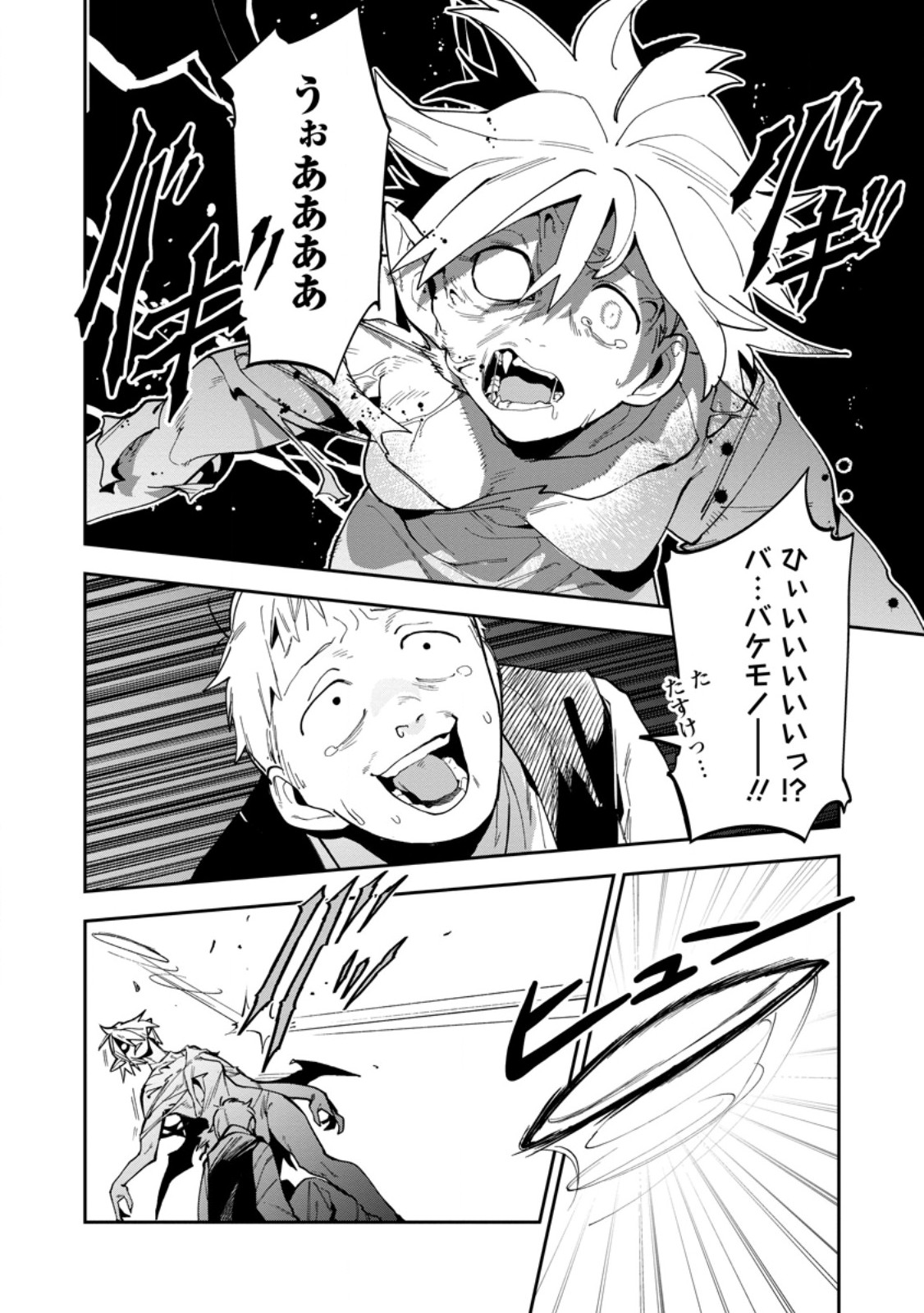 Game Chishiki de Saikyou ni Natta Mob Heishi wa, Shin no Jitsuryoku o Kakushitai Chap 17.1 - Next Chap 18.1