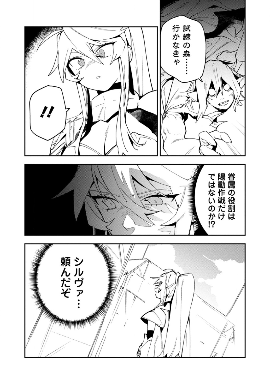 Game Chishiki de Saikyou ni Natta Mob Heishi wa, Shin no Jitsuryoku o Kakushitai Chap 17.1 - Next Chap 18.1