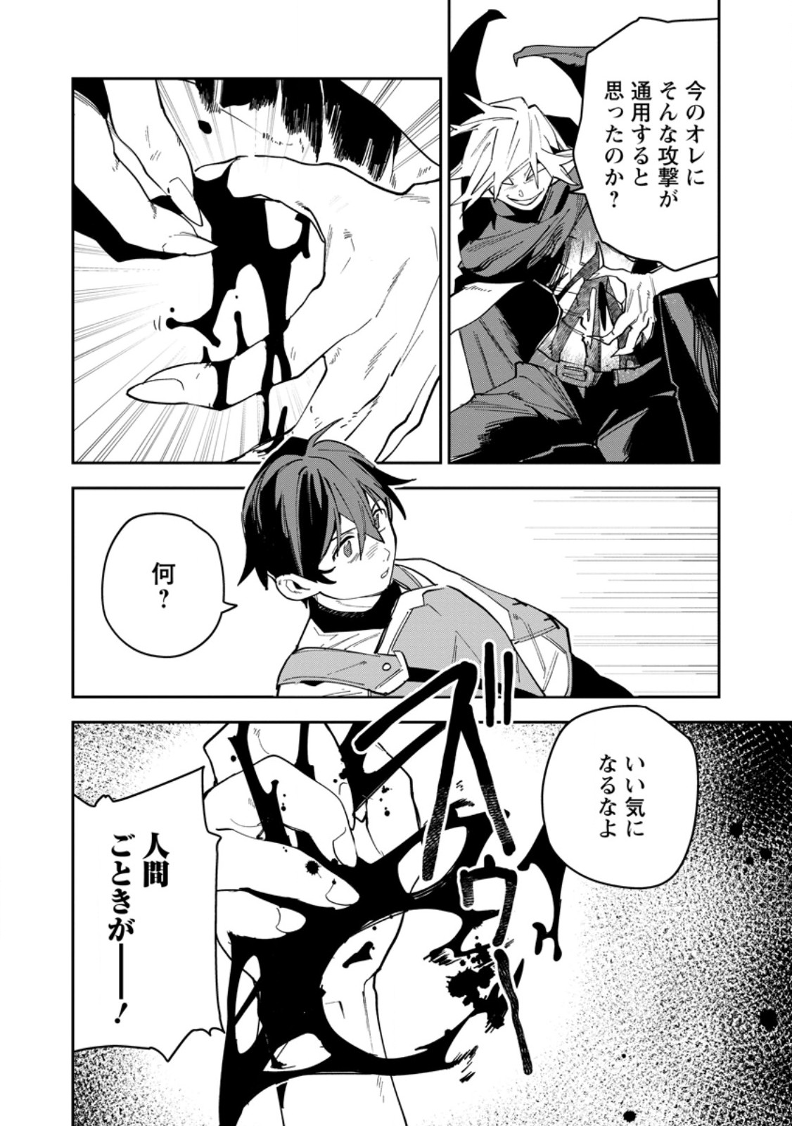 Game Chishiki de Saikyou ni Natta Mob Heishi wa, Shin no Jitsuryoku o Kakushitai Chap 17.1 - Next Chap 18.1