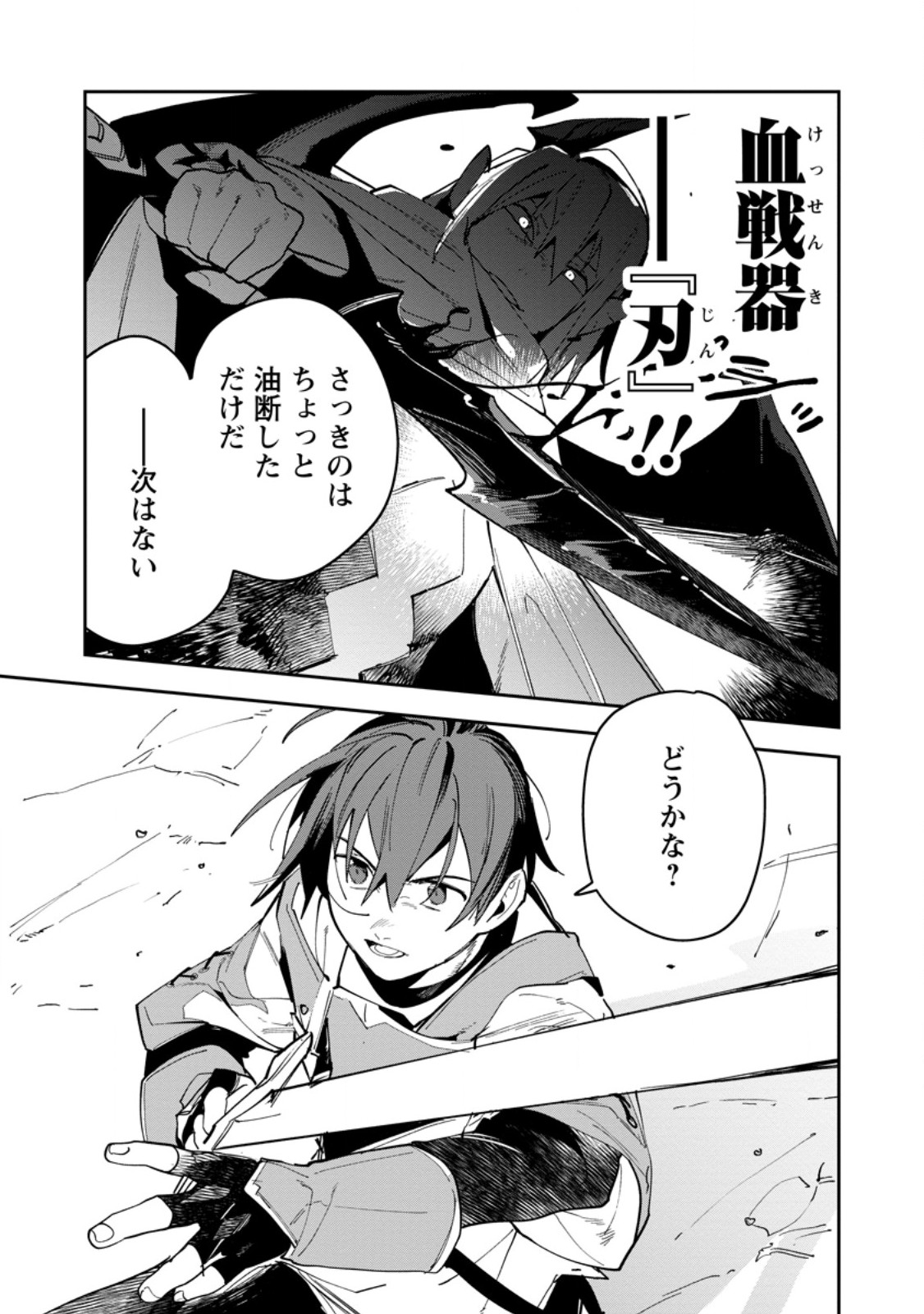 Game Chishiki de Saikyou ni Natta Mob Heishi wa, Shin no Jitsuryoku o Kakushitai Chap 17.1 - Next Chap 18.1