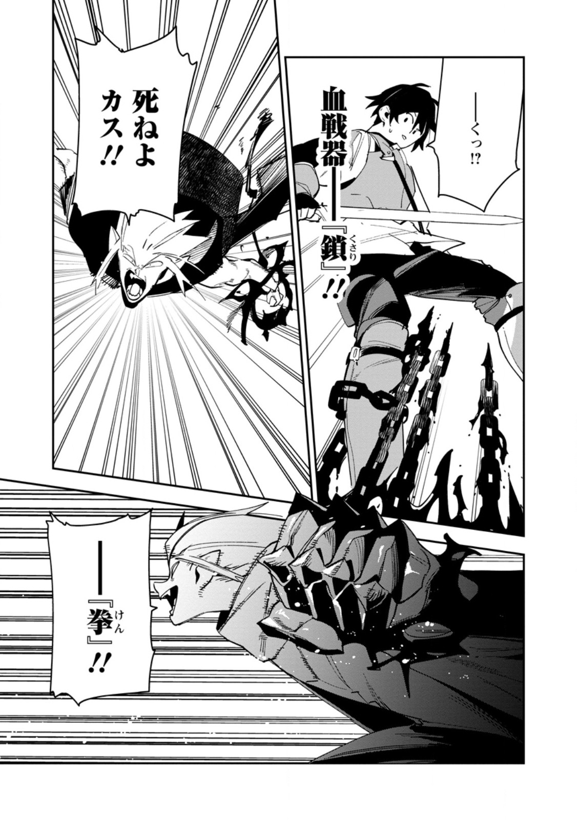 Game Chishiki de Saikyou ni Natta Mob Heishi wa, Shin no Jitsuryoku o Kakushitai Chap 17.2 - Next Chap 18.2