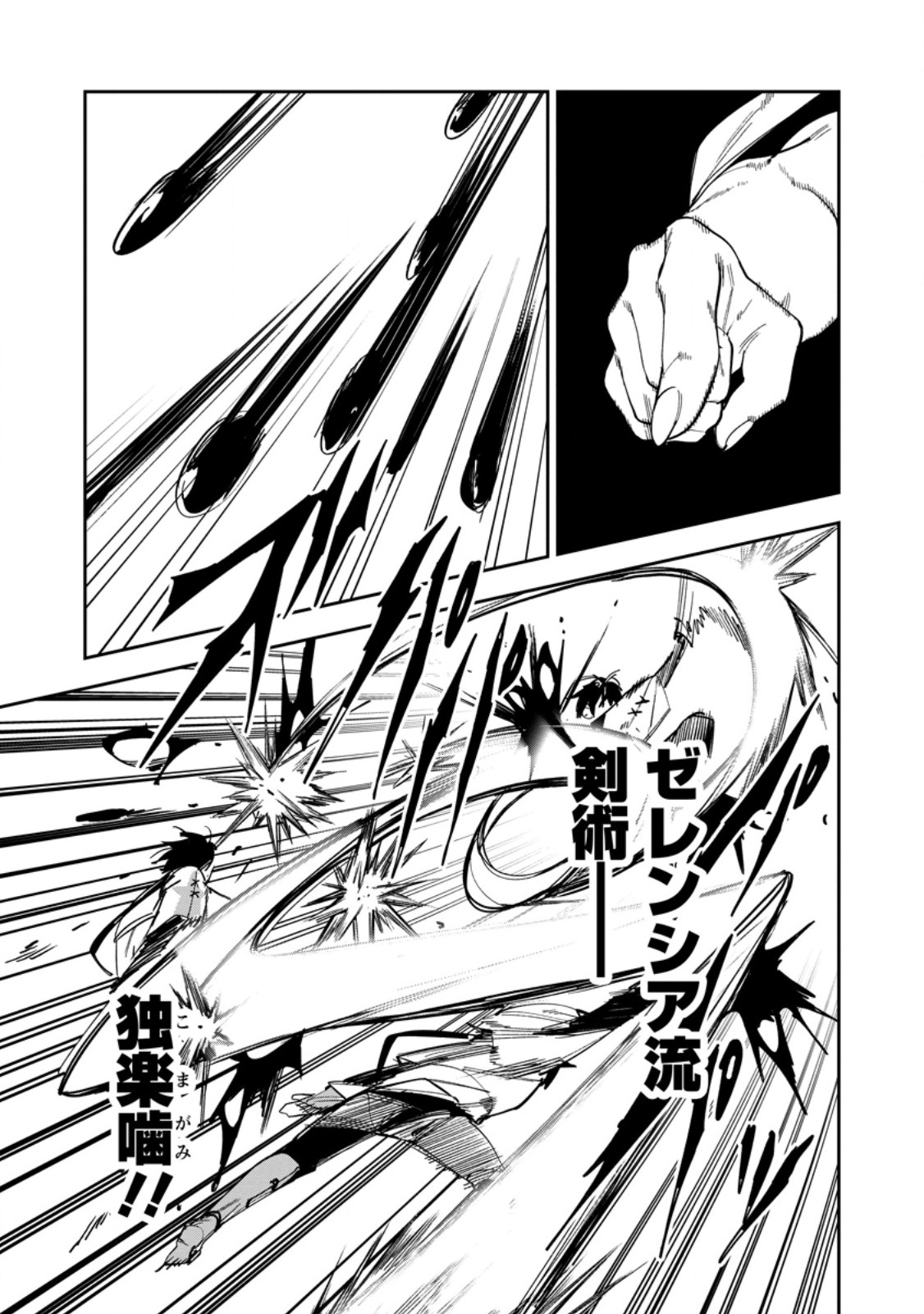 Game Chishiki de Saikyou ni Natta Mob Heishi wa, Shin no Jitsuryoku o Kakushitai Chap 17.2 - Next Chap 18.2
