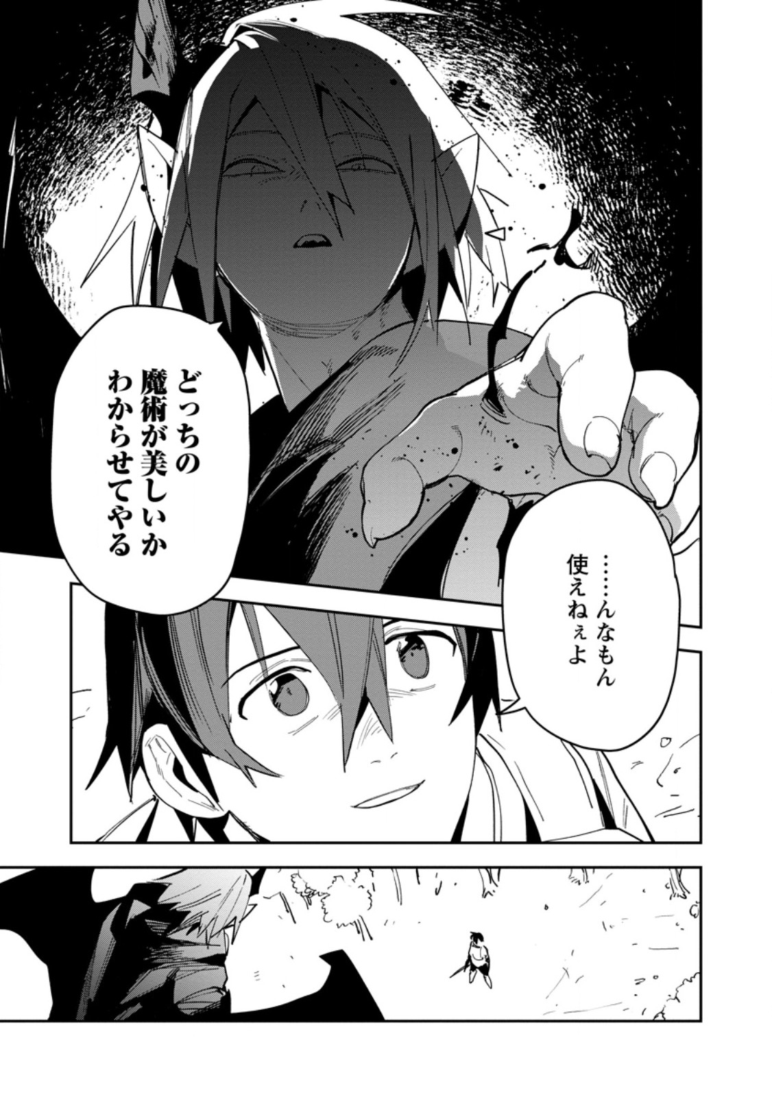 Game Chishiki de Saikyou ni Natta Mob Heishi wa, Shin no Jitsuryoku o Kakushitai Chap 17.2 - Next Chap 18.2