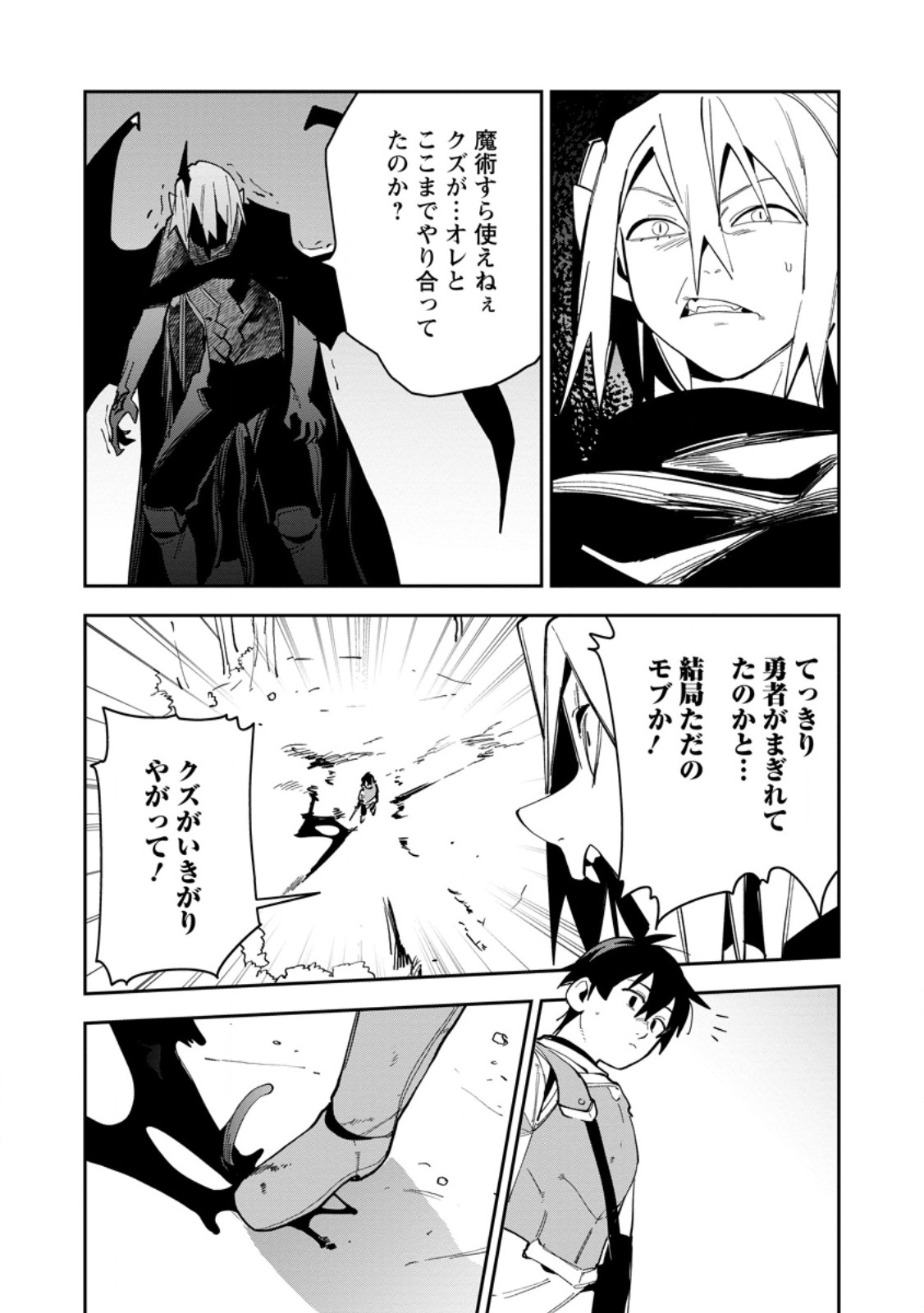 Game Chishiki de Saikyou ni Natta Mob Heishi wa, Shin no Jitsuryoku o Kakushitai Chap 17.2 - Next Chap 18.2
