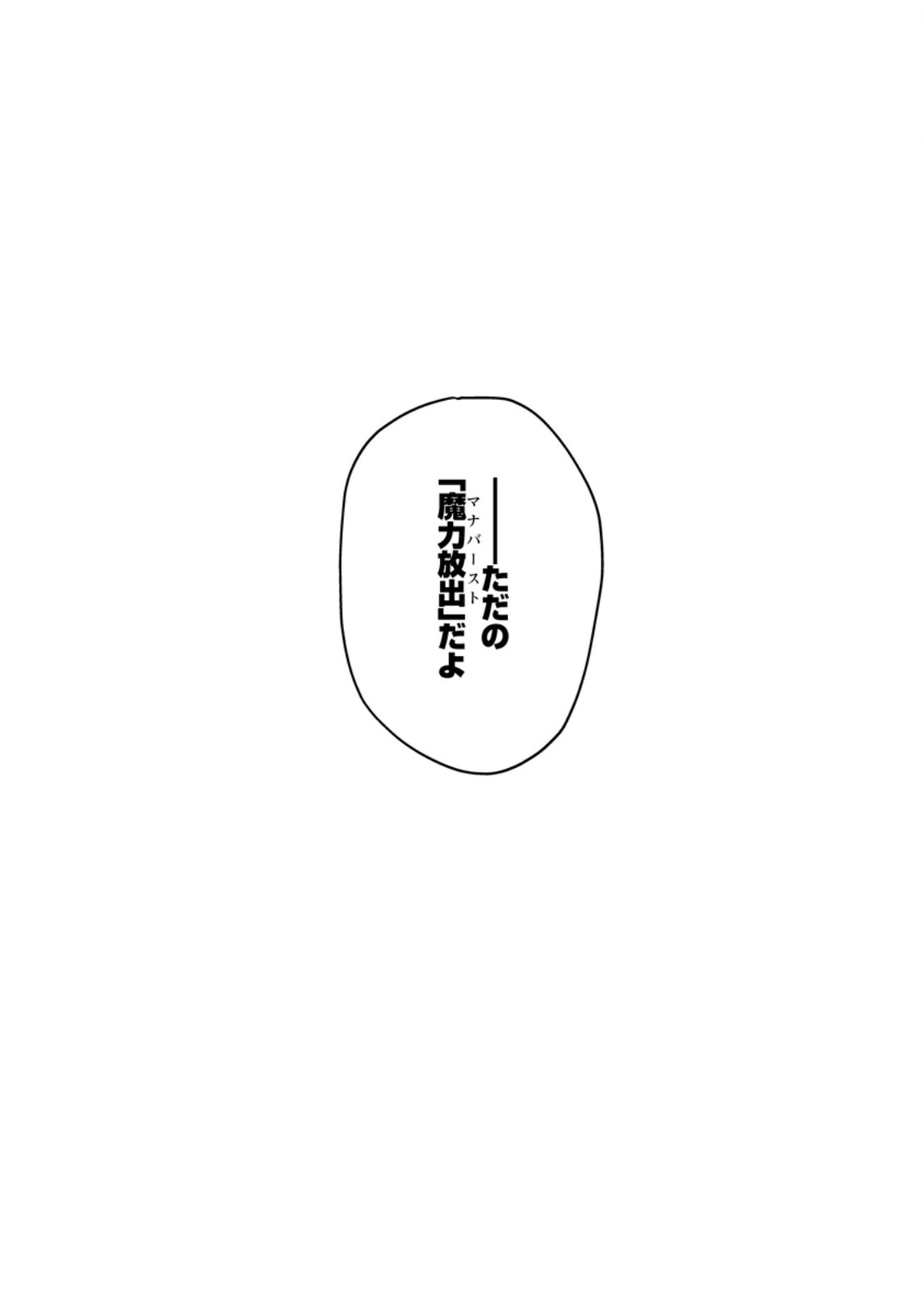 Game Chishiki de Saikyou ni Natta Mob Heishi wa, Shin no Jitsuryoku o Kakushitai Chap 17.3 - Next Chap 18.3
