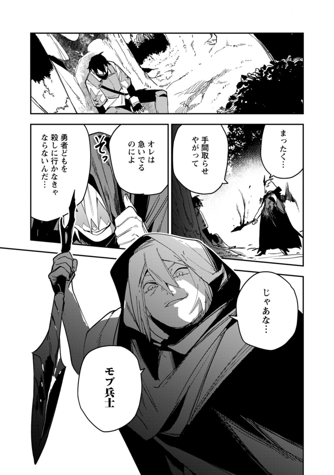 Game Chishiki de Saikyou ni Natta Mob Heishi wa, Shin no Jitsuryoku o Kakushitai Chap 17.3 - Next Chap 18.3