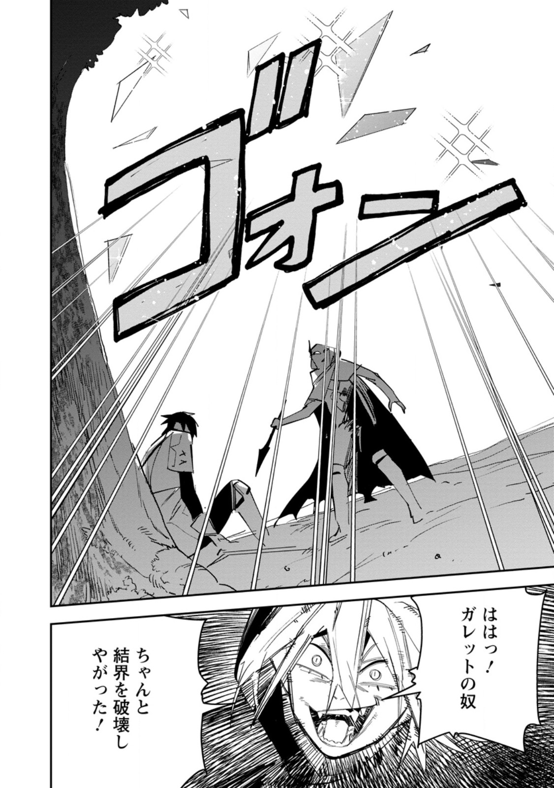 Game Chishiki de Saikyou ni Natta Mob Heishi wa, Shin no Jitsuryoku o Kakushitai Chap 17.3 - Next Chap 18.3