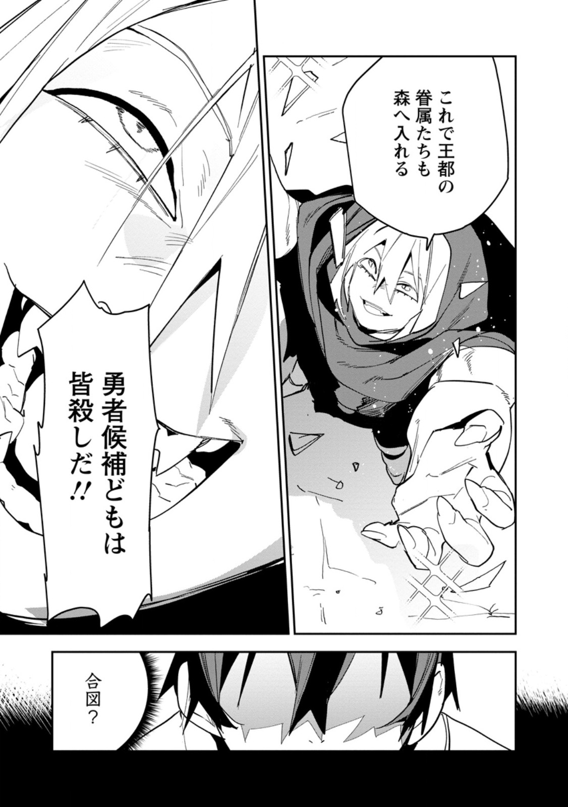 Game Chishiki de Saikyou ni Natta Mob Heishi wa, Shin no Jitsuryoku o Kakushitai Chap 17.3 - Next Chap 18.3
