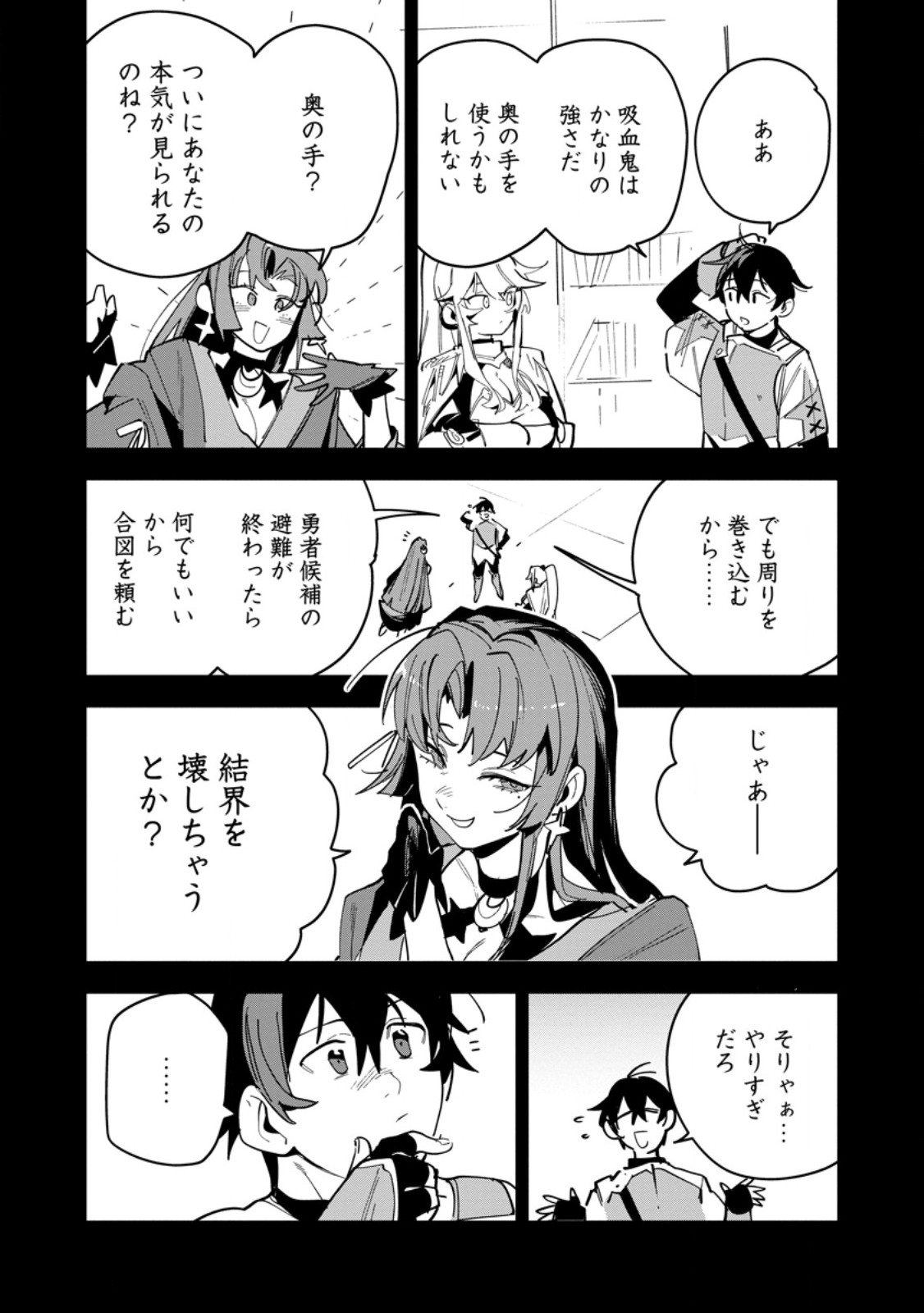 Game Chishiki de Saikyou ni Natta Mob Heishi wa, Shin no Jitsuryoku o Kakushitai Chap 17.3 - Next Chap 18.3