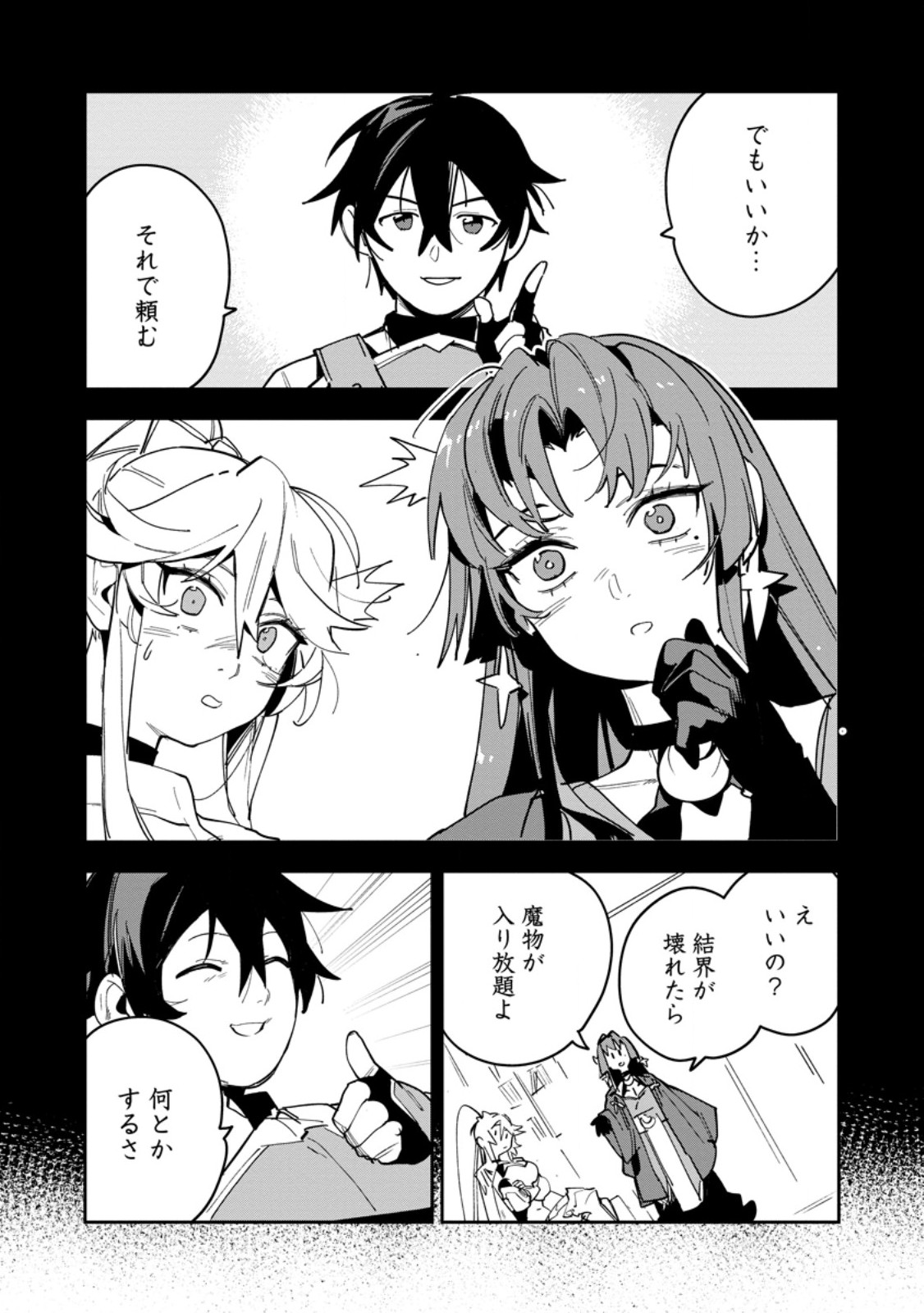 Game Chishiki de Saikyou ni Natta Mob Heishi wa, Shin no Jitsuryoku o Kakushitai Chap 17.3 - Next Chap 18.3