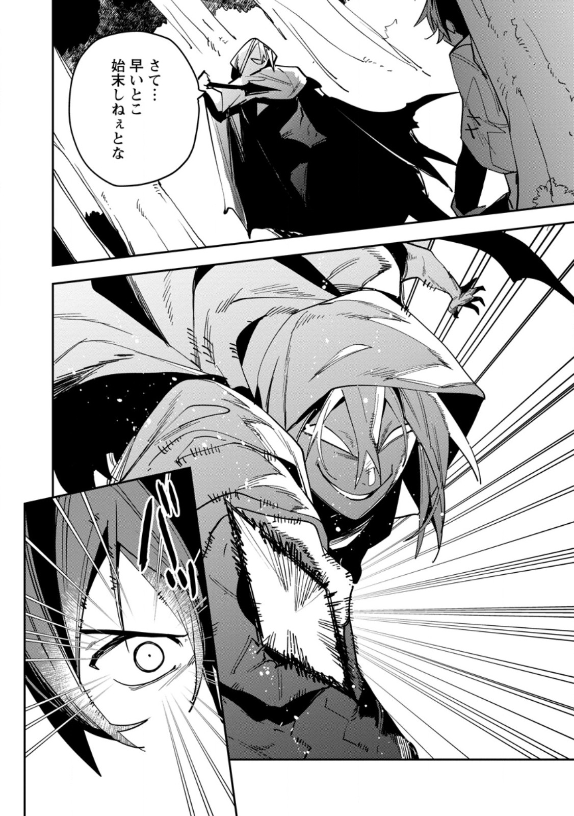 Game Chishiki de Saikyou ni Natta Mob Heishi wa, Shin no Jitsuryoku o Kakushitai Chap 17.3 - Next Chap 18.3