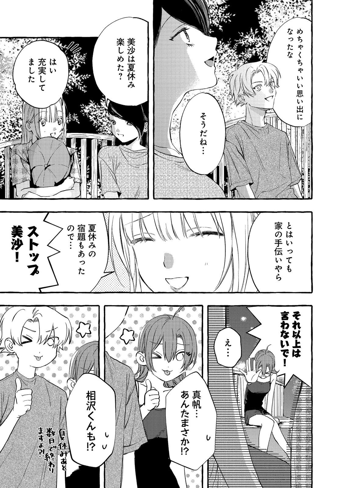 学園のマドンナの渡辺さんが なぜか毎週予定を聞いてくる Chap 13.2 - Next Chap 14.2