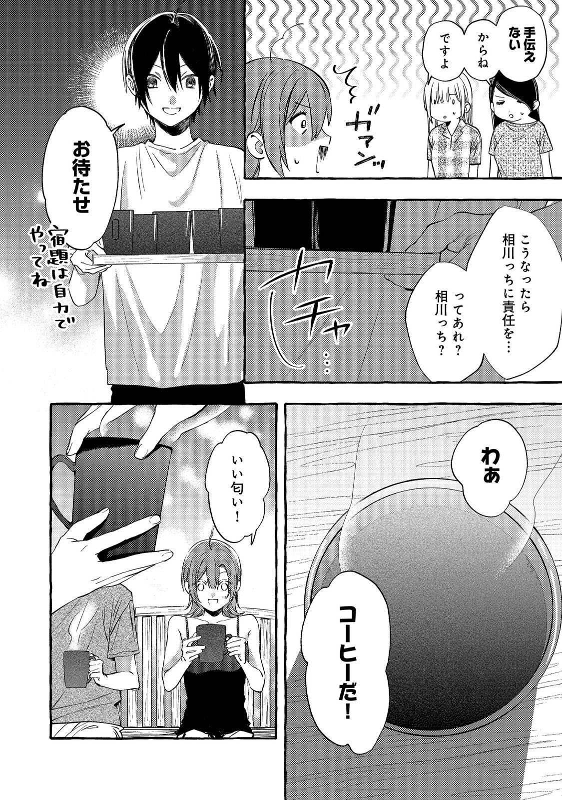 学園のマドンナの渡辺さんが なぜか毎週予定を聞いてくる Chap 13.2 - Next Chap 14.2