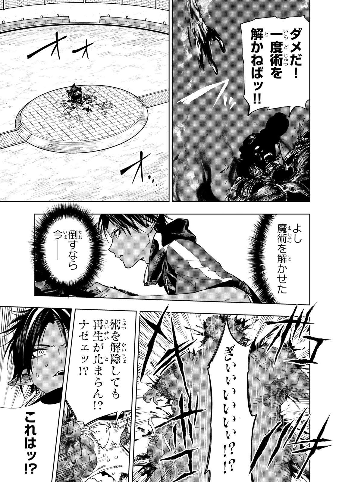 限界集落を脱村した錬金術士、都会で最強なのがバレまくる。~老害どもにはいい加減愛想が尽きました~ Chap 64 - Next Chap 65