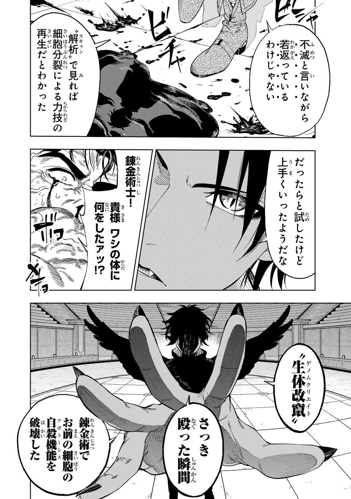 限界集落を脱村した錬金術士、都会で最強なのがバレまくる。~老害どもにはいい加減愛想が尽きました~ Chap 64 - Next Chap 65