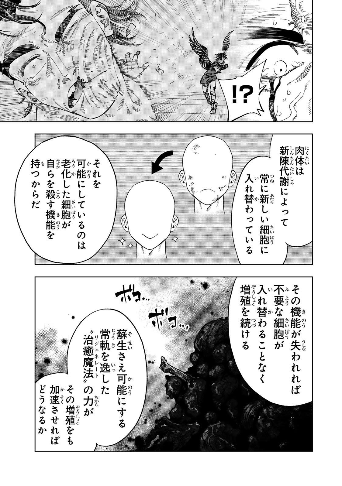 限界集落を脱村した錬金術士、都会で最強なのがバレまくる。~老害どもにはいい加減愛想が尽きました~ Chap 64 - Next Chap 65