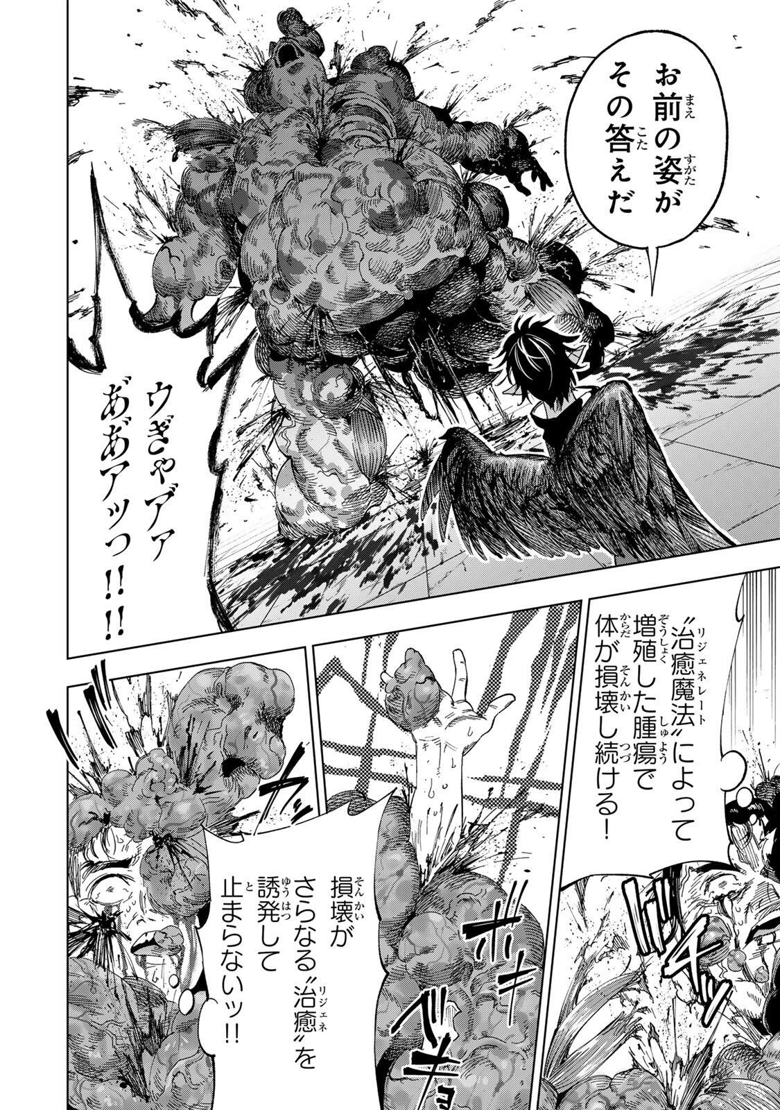 限界集落を脱村した錬金術士、都会で最強なのがバレまくる。~老害どもにはいい加減愛想が尽きました~ Chap 64 - Next Chap 65