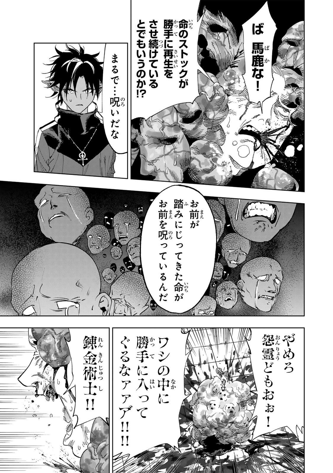 限界集落を脱村した錬金術士、都会で最強なのがバレまくる。~老害どもにはいい加減愛想が尽きました~ Chap 64 - Next Chap 65