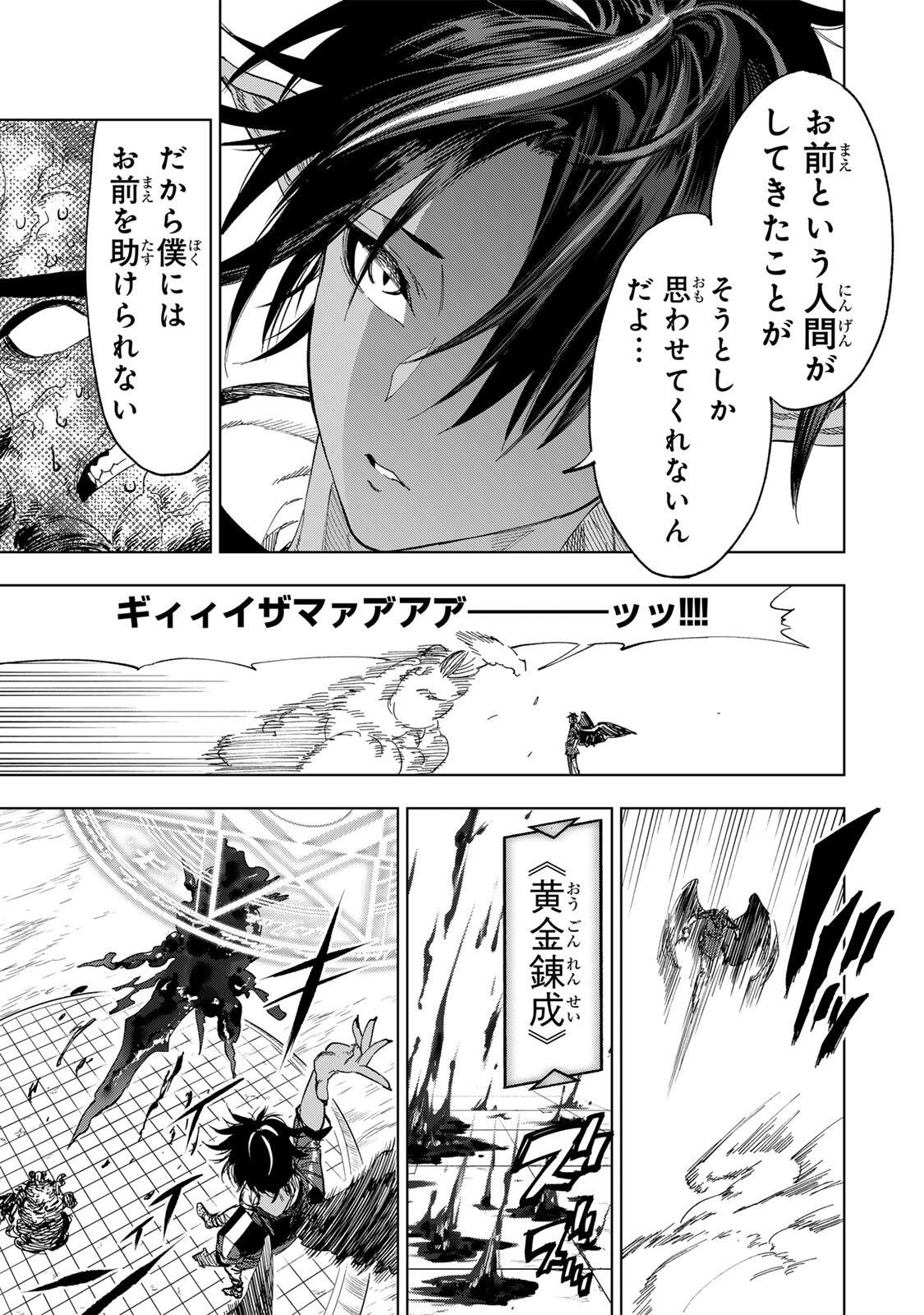 限界集落を脱村した錬金術士、都会で最強なのがバレまくる。~老害どもにはいい加減愛想が尽きました~ Chap 64 - Next Chap 65