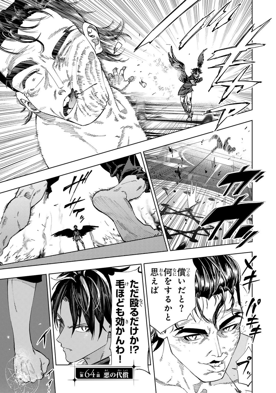 限界集落を脱村した錬金術士、都会で最強なのがバレまくる。~老害どもにはいい加減愛想が尽きました~ Chap 64 - Next Chap 65
