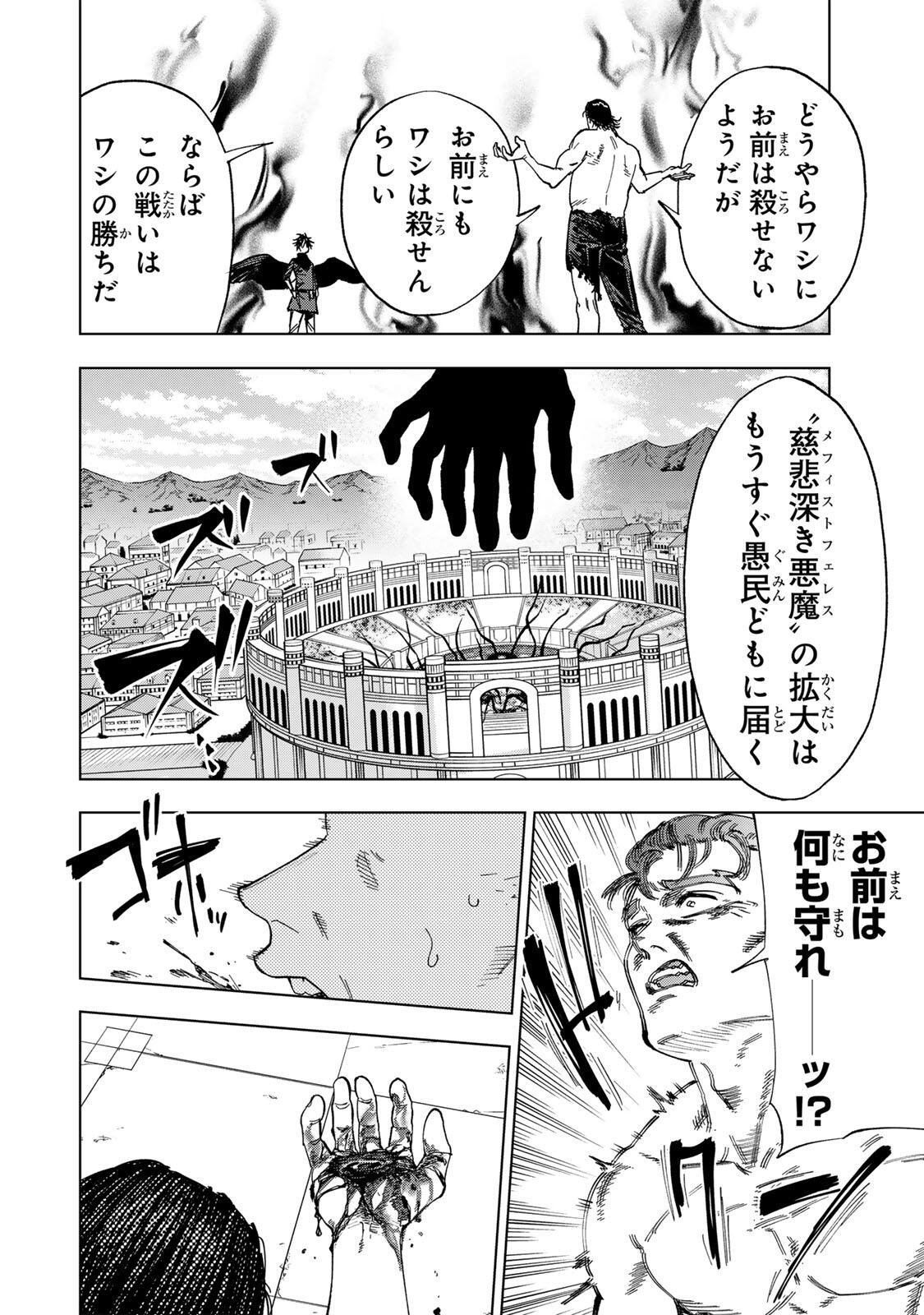 限界集落を脱村した錬金術士、都会で最強なのがバレまくる。~老害どもにはいい加減愛想が尽きました~ Chap 64 - Next Chap 65