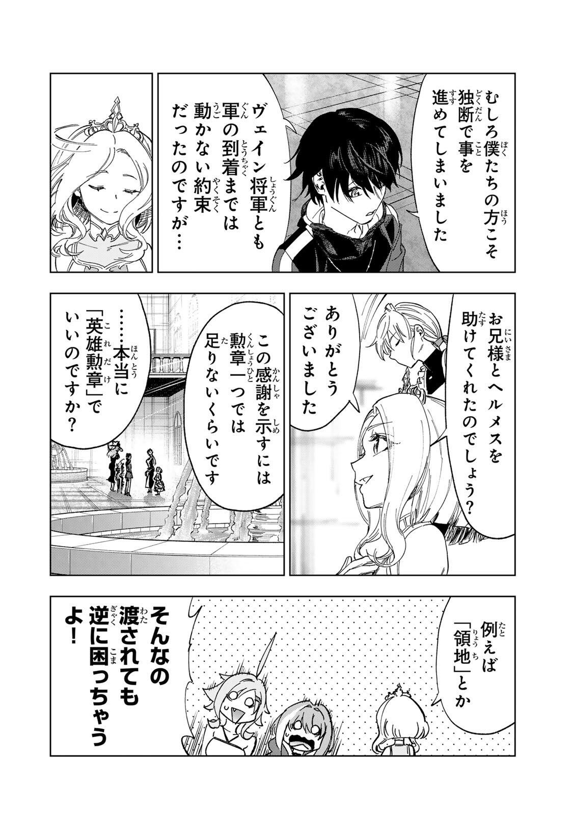 限界集落を脱村した錬金術士、都会で最強なのがバレまくる。~老害どもにはいい加減愛想が尽きました~ Chap 65 - Next Chap 66