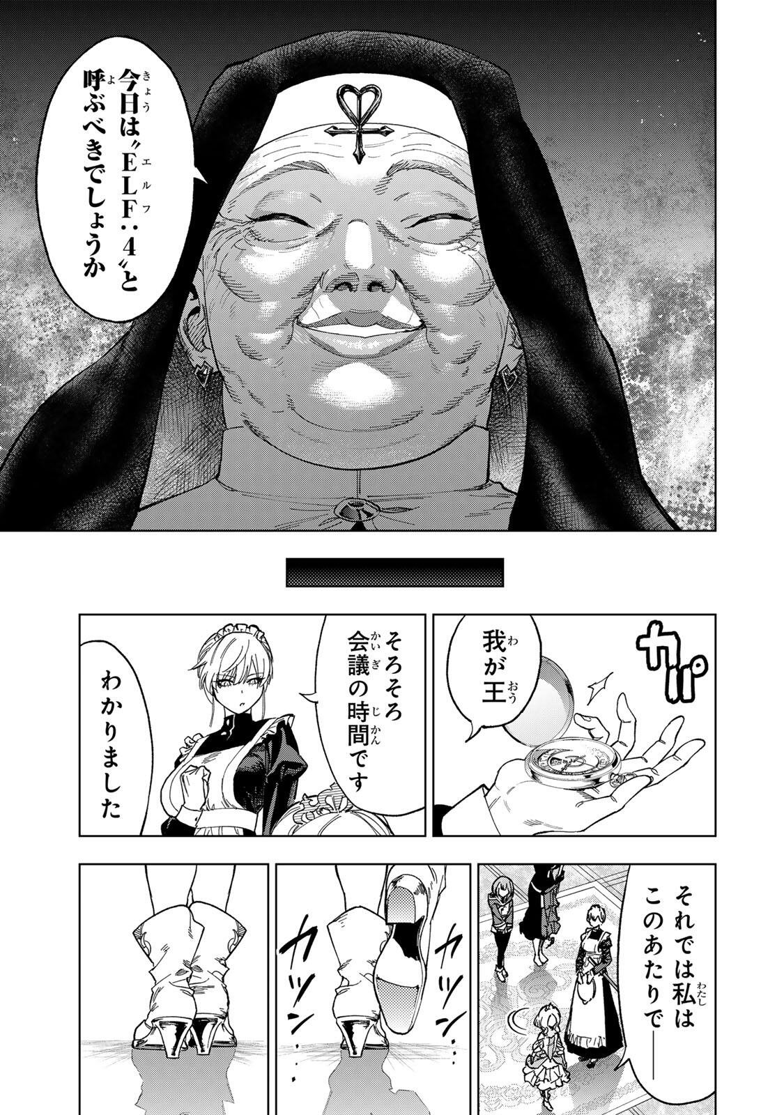 限界集落を脱村した錬金術士、都会で最強なのがバレまくる。~老害どもにはいい加減愛想が尽きました~ Chap 65 - Next Chap 66