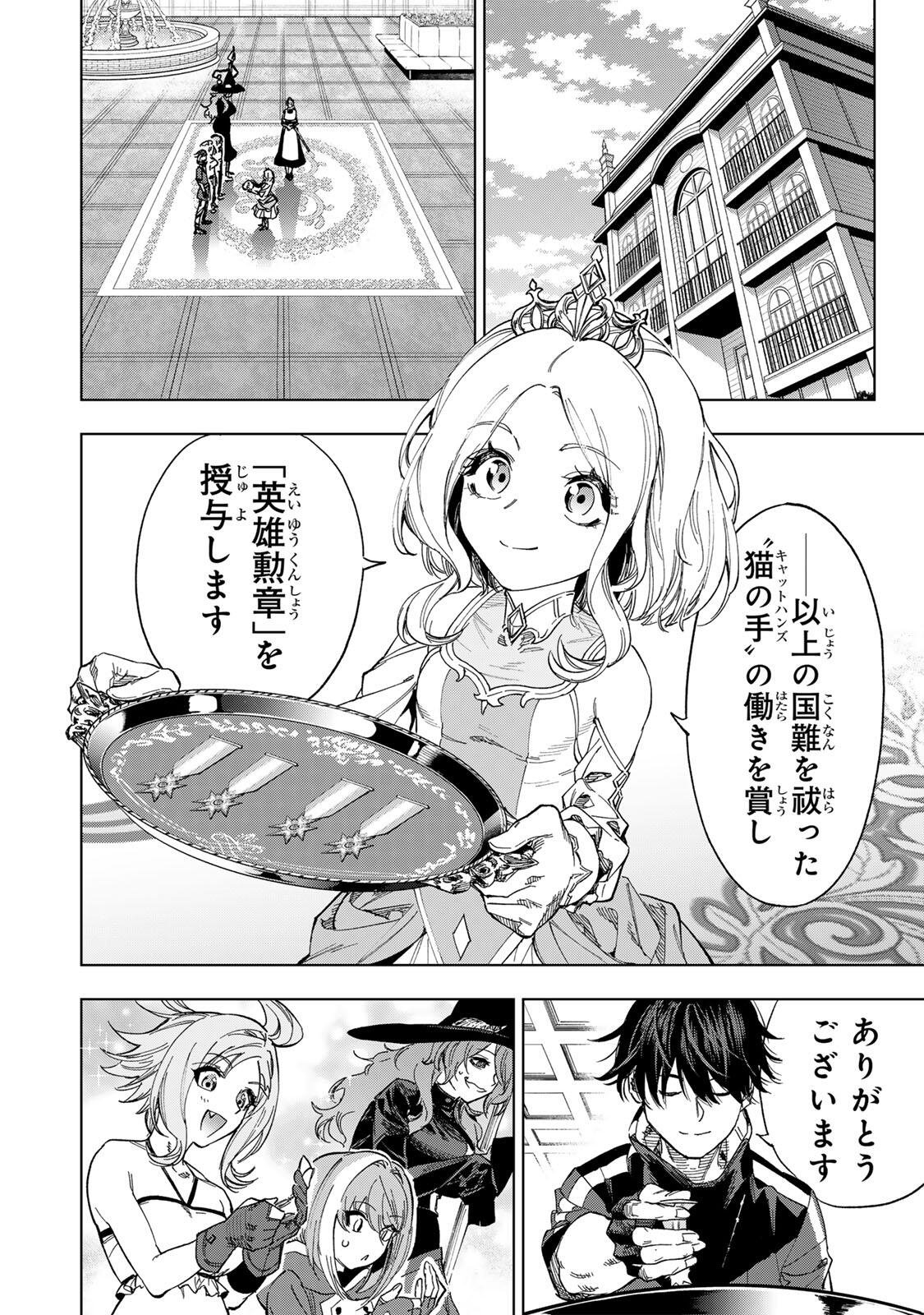 限界集落を脱村した錬金術士、都会で最強なのがバレまくる。~老害どもにはいい加減愛想が尽きました~ Chap 65 - Next Chap 66