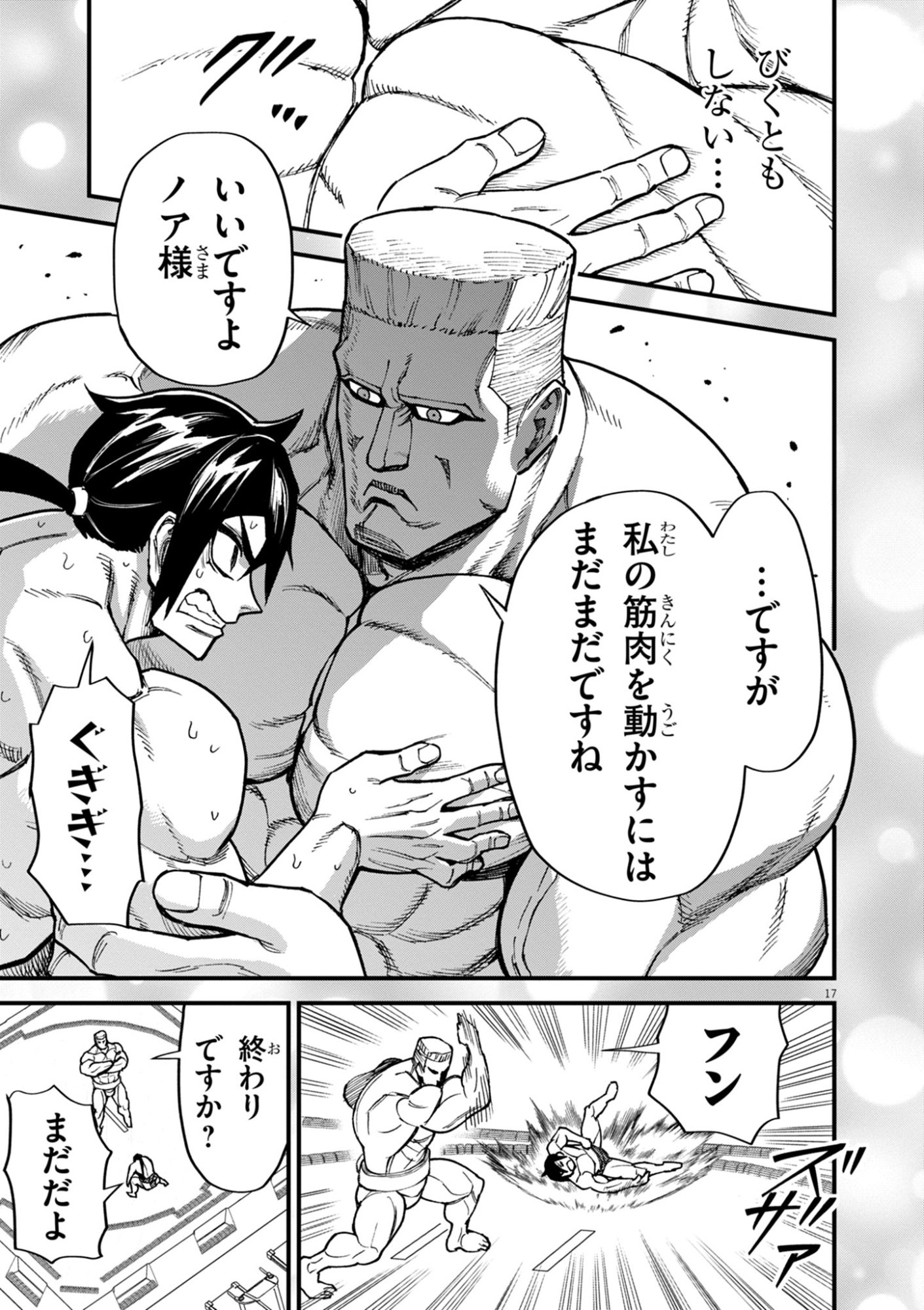 ゲーム悪役貴族に転生した俺は、チート筋肉で無双する Chap 53 - Next Chap 54