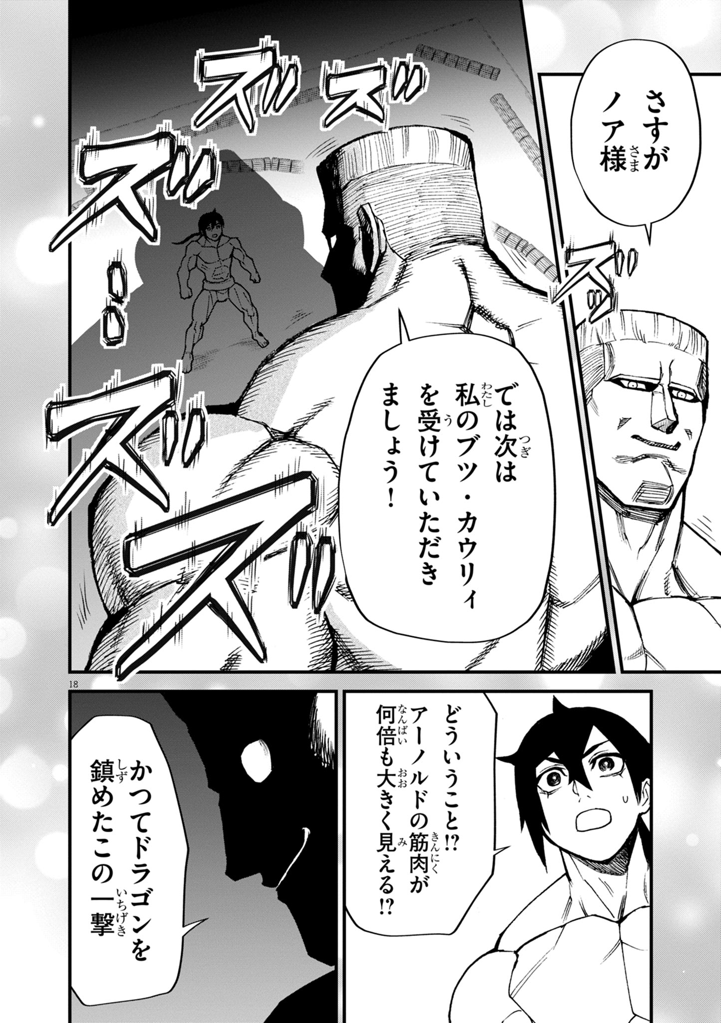 ゲーム悪役貴族に転生した俺は、チート筋肉で無双する Chap 53 - Next Chap 54