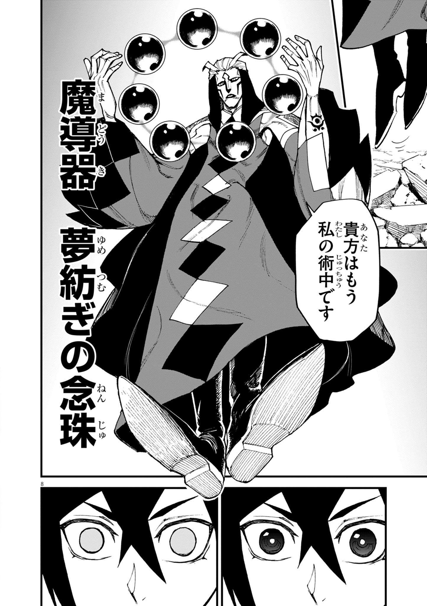 ゲーム悪役貴族に転生した俺は、チート筋肉で無双する Chap 53 - Next Chap 54